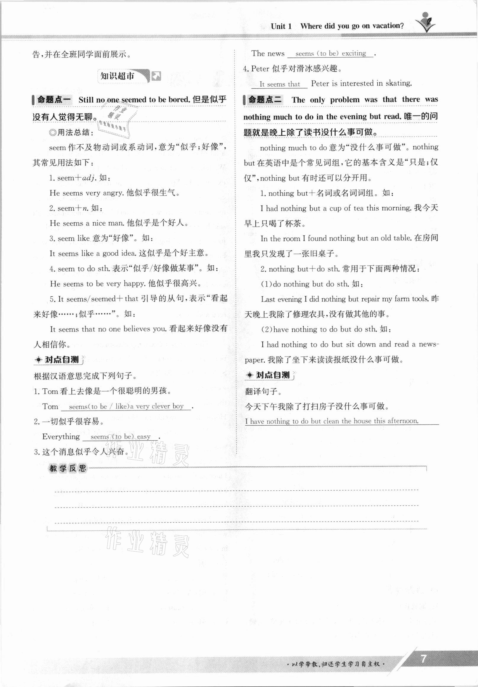 2021年三段六步導(dǎo)學(xué)案八年級英語上冊人教版 參考答案第7頁