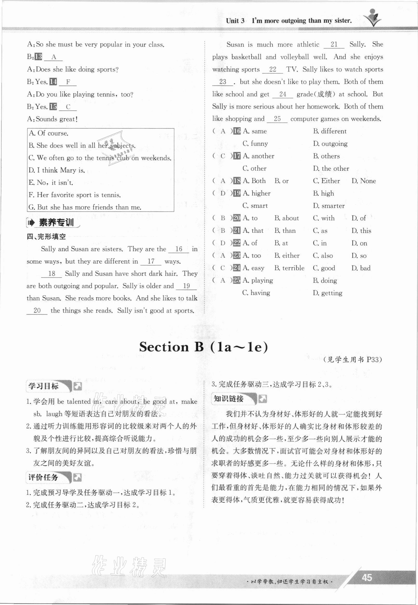 2021年三段六步导学案八年级英语上册人教版 参考答案第45页