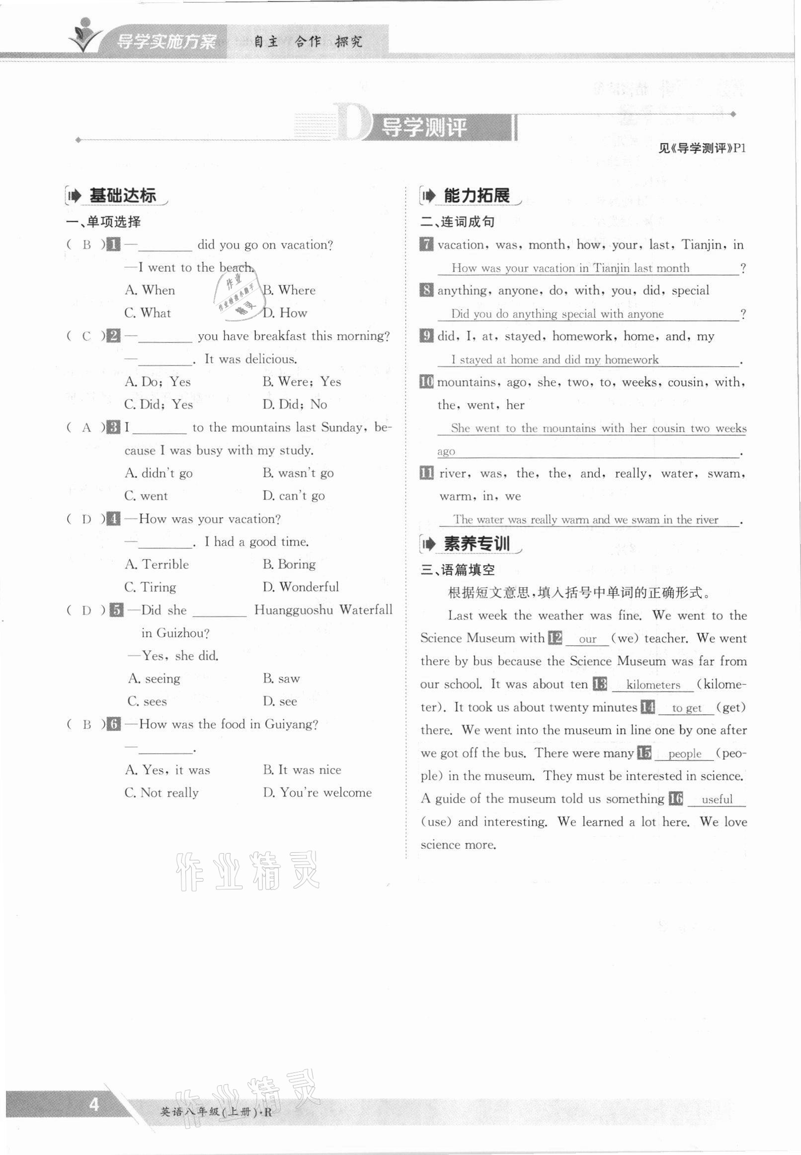 2021年三段六步導(dǎo)學(xué)測評八年級英語上冊人教版 參考答案第4頁