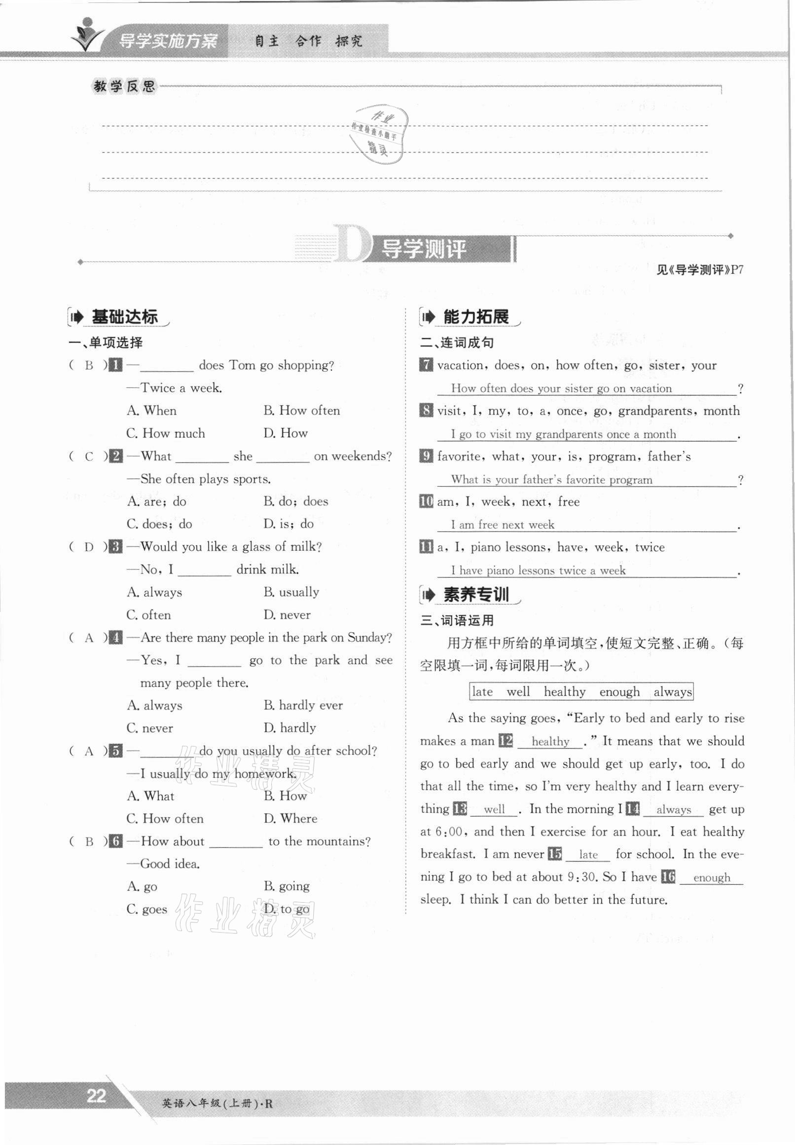 2021年三段六步導(dǎo)學(xué)測評八年級英語上冊人教版 參考答案第22頁