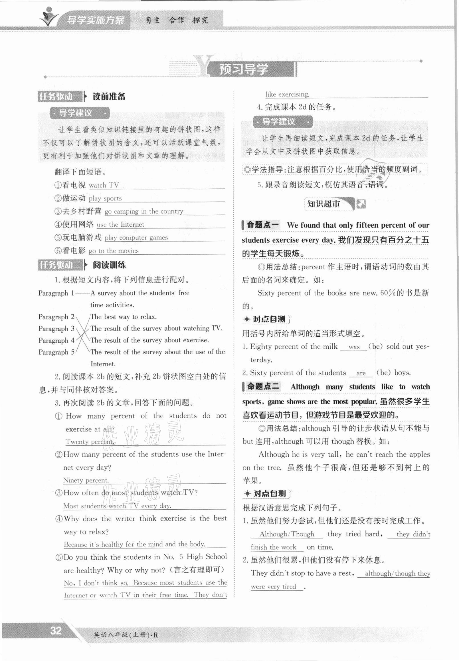 2021年三段六步導(dǎo)學(xué)測評八年級英語上冊人教版 參考答案第32頁