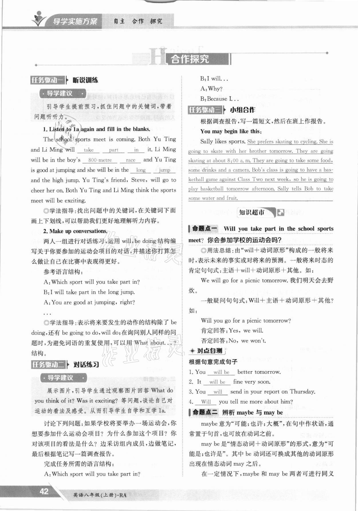 2021年三段六步導(dǎo)學(xué)測評八年級英語上冊仁愛版 參考答案第42頁