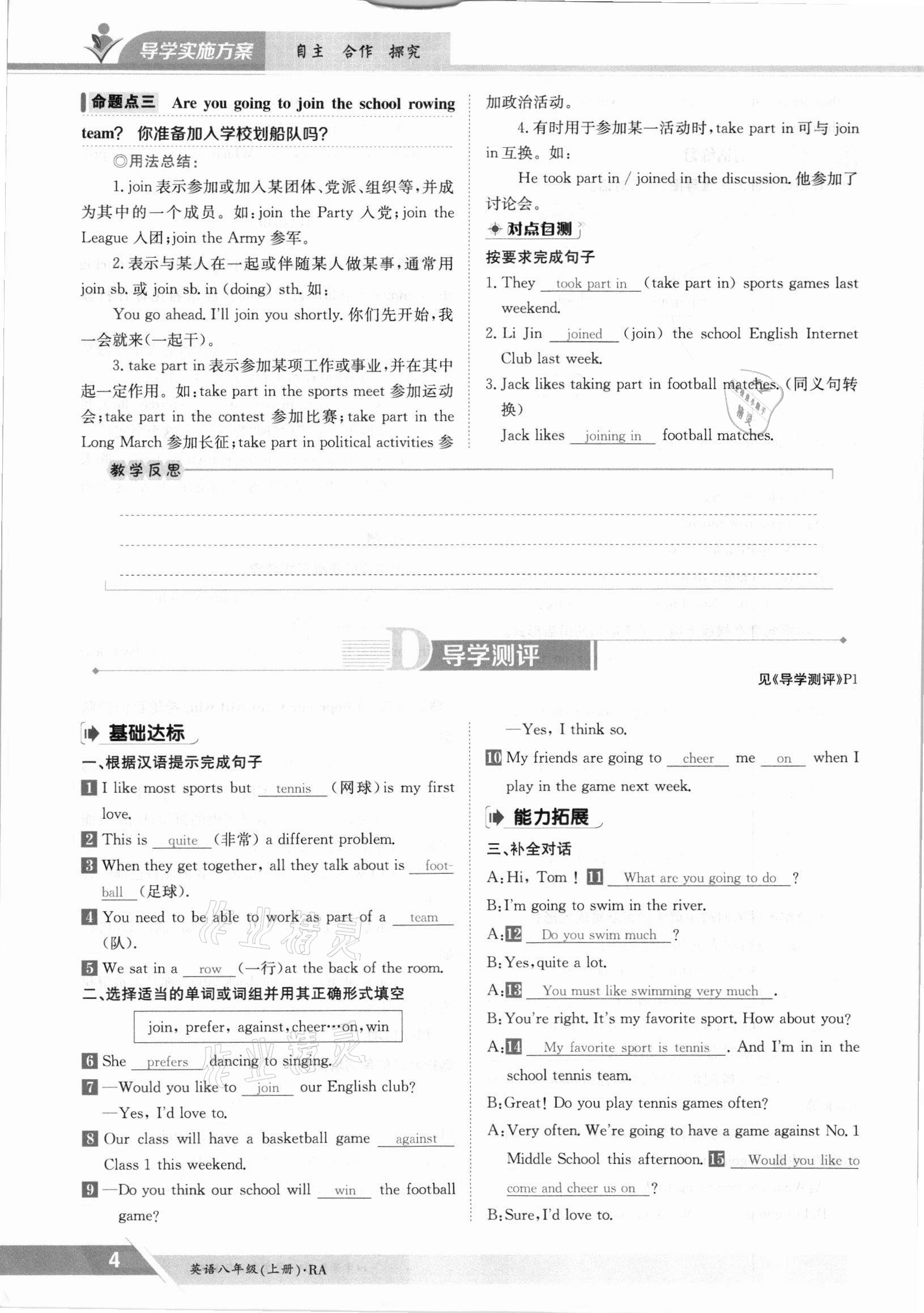 2021年三段六步導學測評八年級英語上冊仁愛版 參考答案第4頁