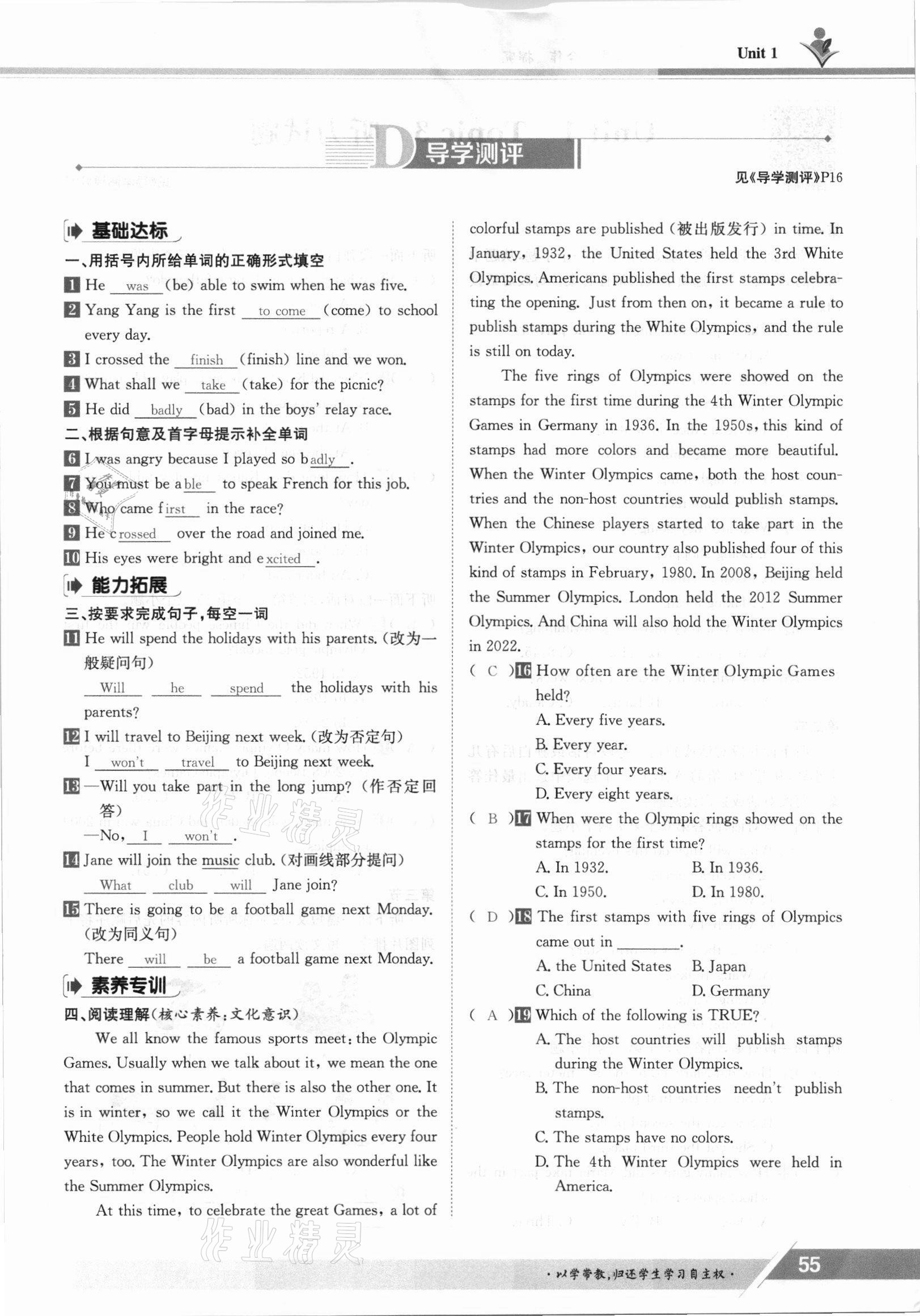 2021年三段六步導(dǎo)學(xué)測評八年級英語上冊仁愛版 參考答案第55頁