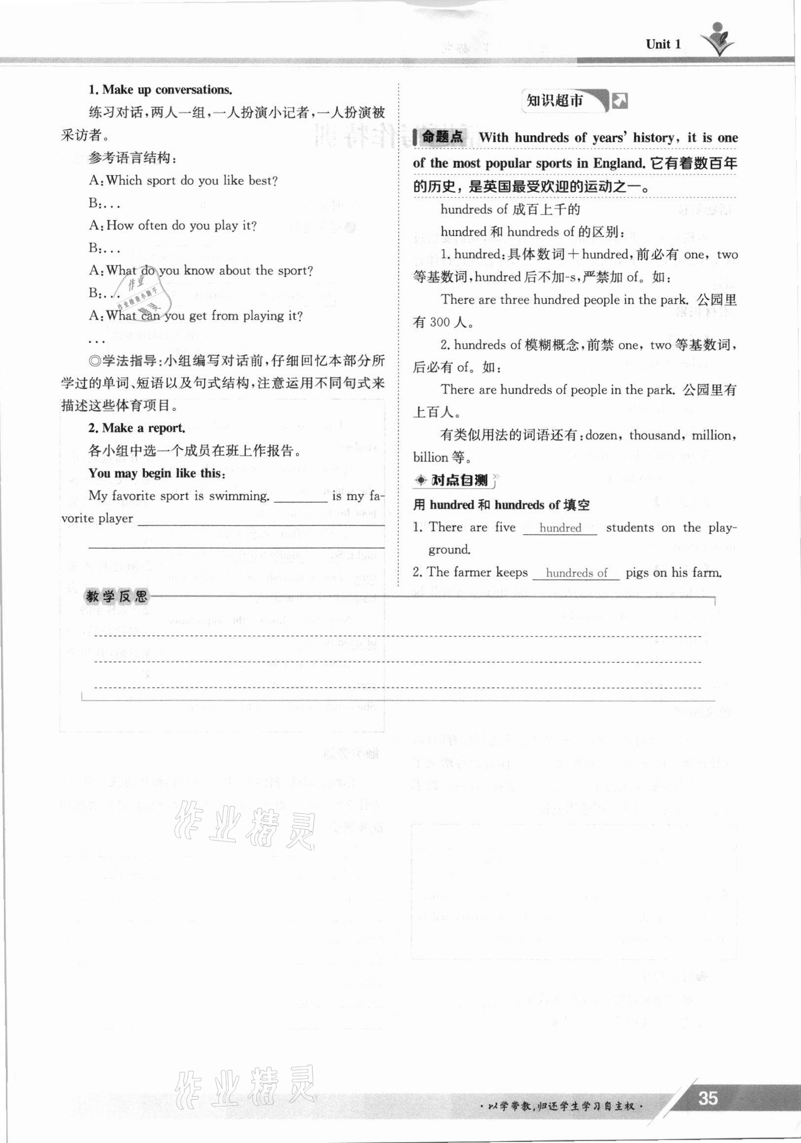 2021年三段六步導(dǎo)學(xué)測評八年級英語上冊仁愛版 參考答案第35頁