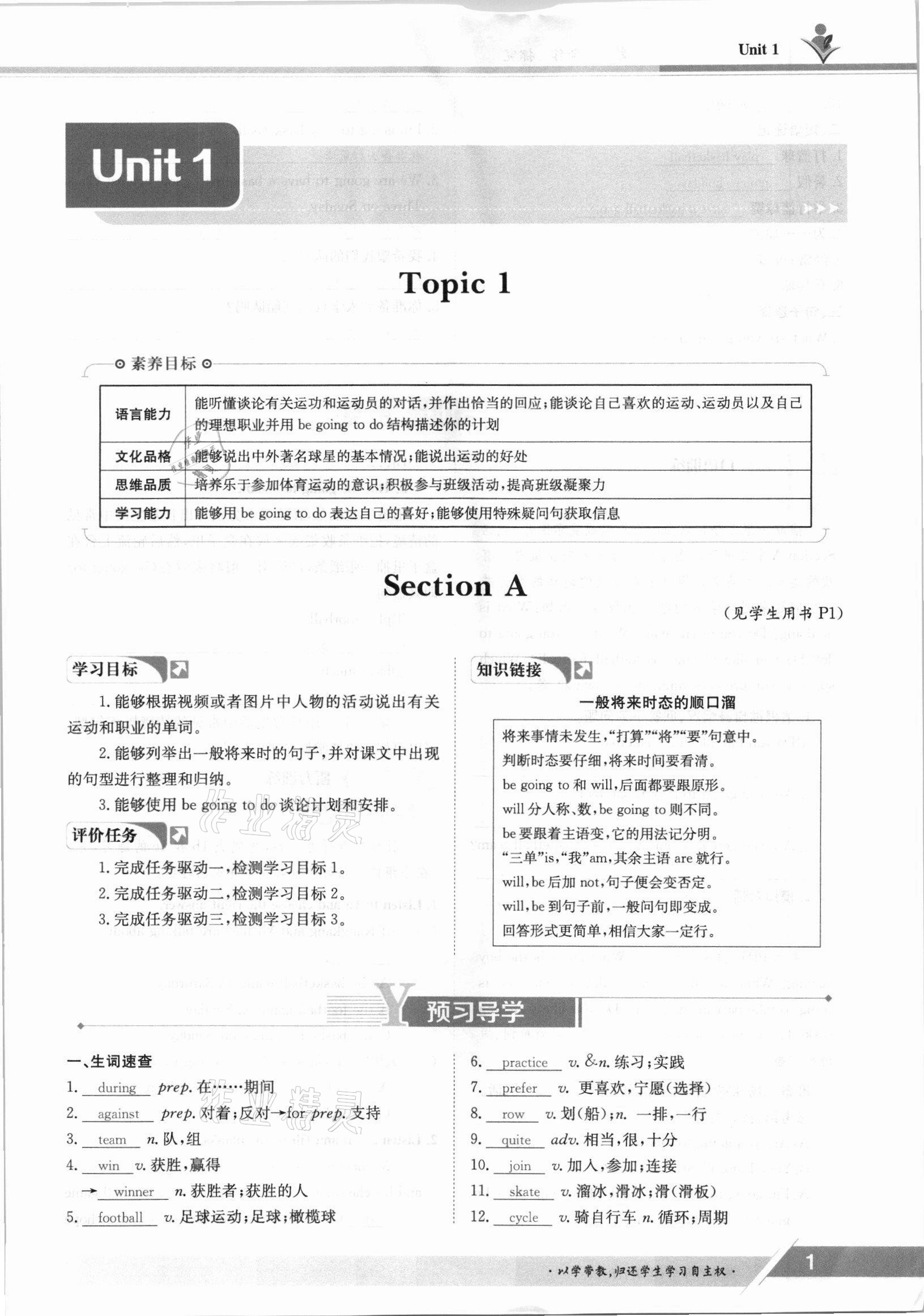 2021年三段六步導學測評八年級英語上冊仁愛版 參考答案第1頁