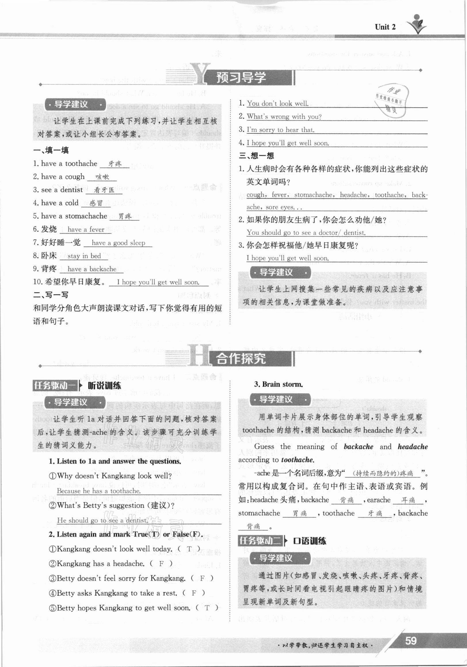 2021年三段六步導(dǎo)學測評八年級英語上冊仁愛版 參考答案第59頁