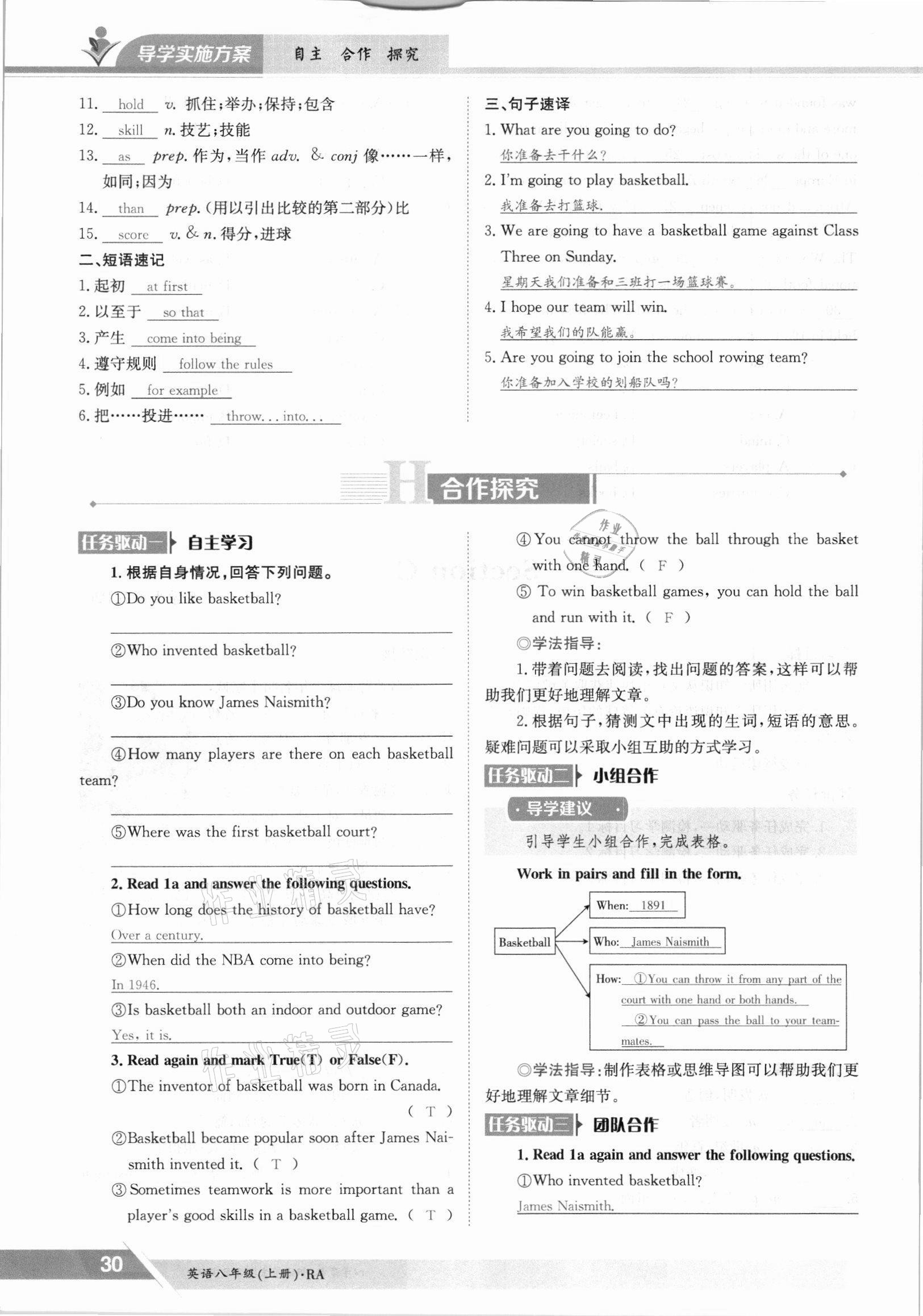 2021年三段六步導(dǎo)學(xué)測評八年級英語上冊仁愛版 參考答案第30頁