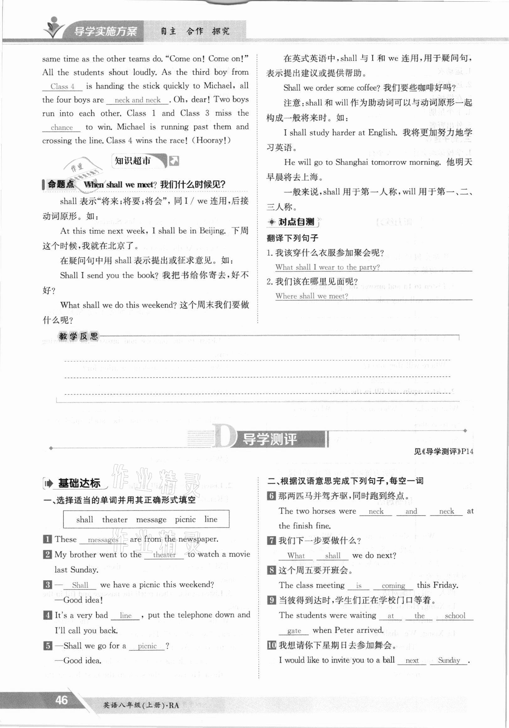 2021年三段六步導(dǎo)學(xué)測評八年級英語上冊仁愛版 參考答案第46頁