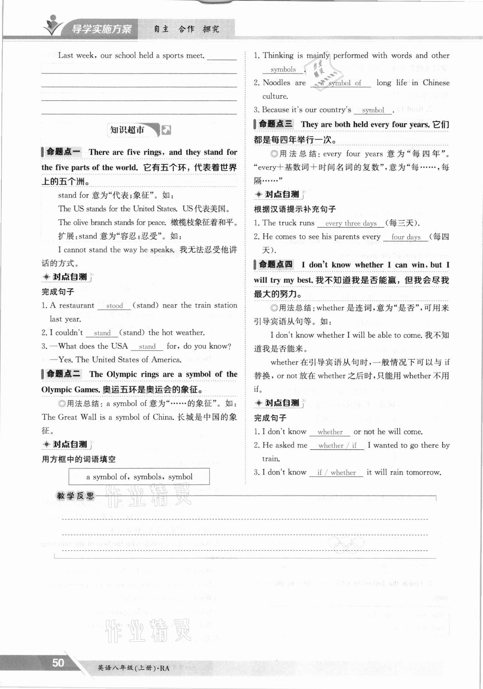 2021年三段六步導(dǎo)學(xué)測評八年級英語上冊仁愛版 參考答案第50頁