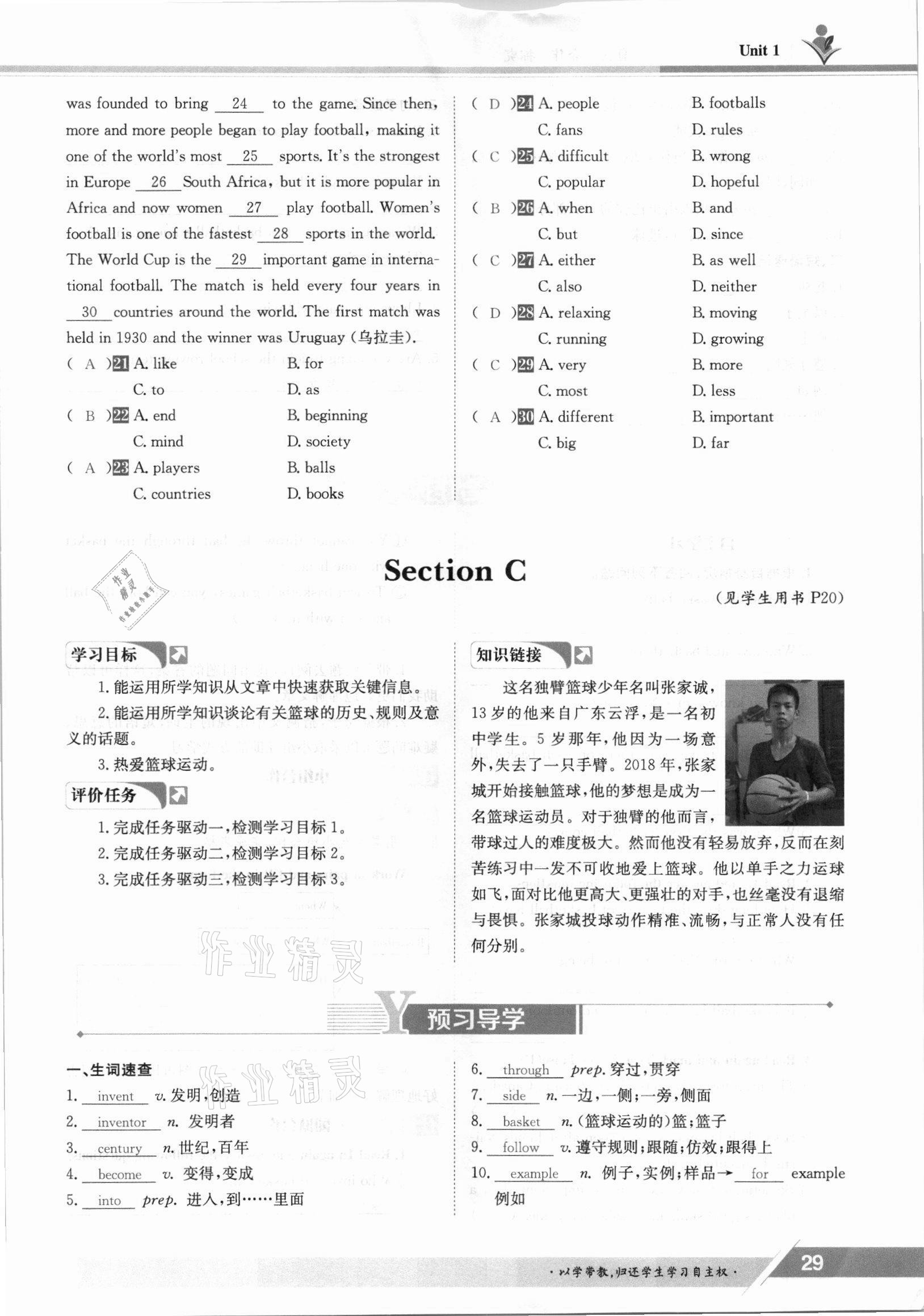 2021年三段六步導(dǎo)學(xué)案八年級英語上冊仁愛版 參考答案第29頁