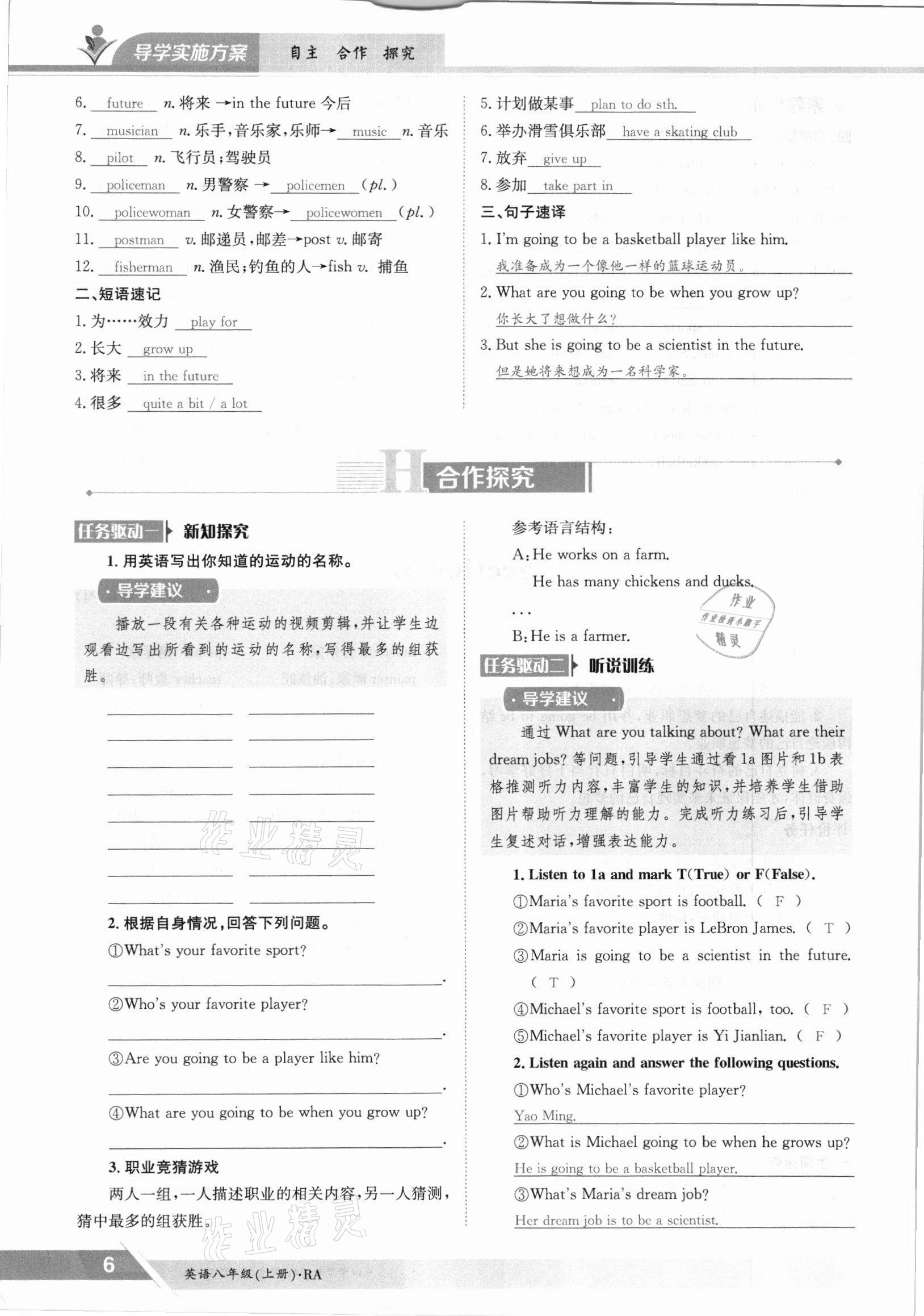 2021年三段六步導(dǎo)學(xué)案八年級英語上冊仁愛版 參考答案第6頁