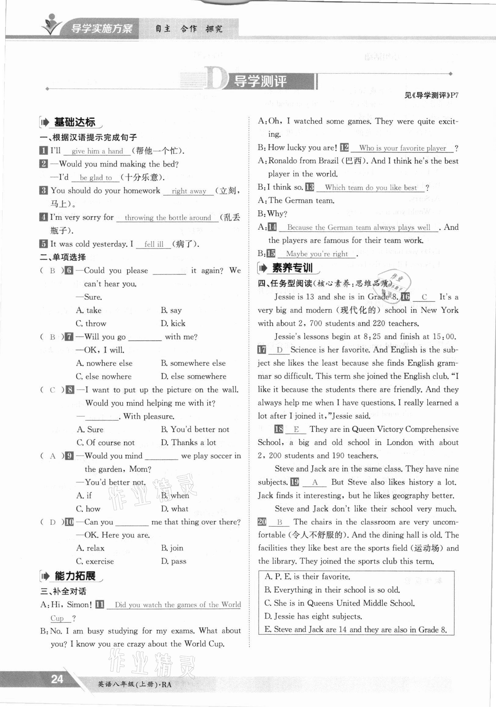 2021年三段六步導(dǎo)學(xué)案八年級(jí)英語上冊(cè)仁愛版 參考答案第24頁