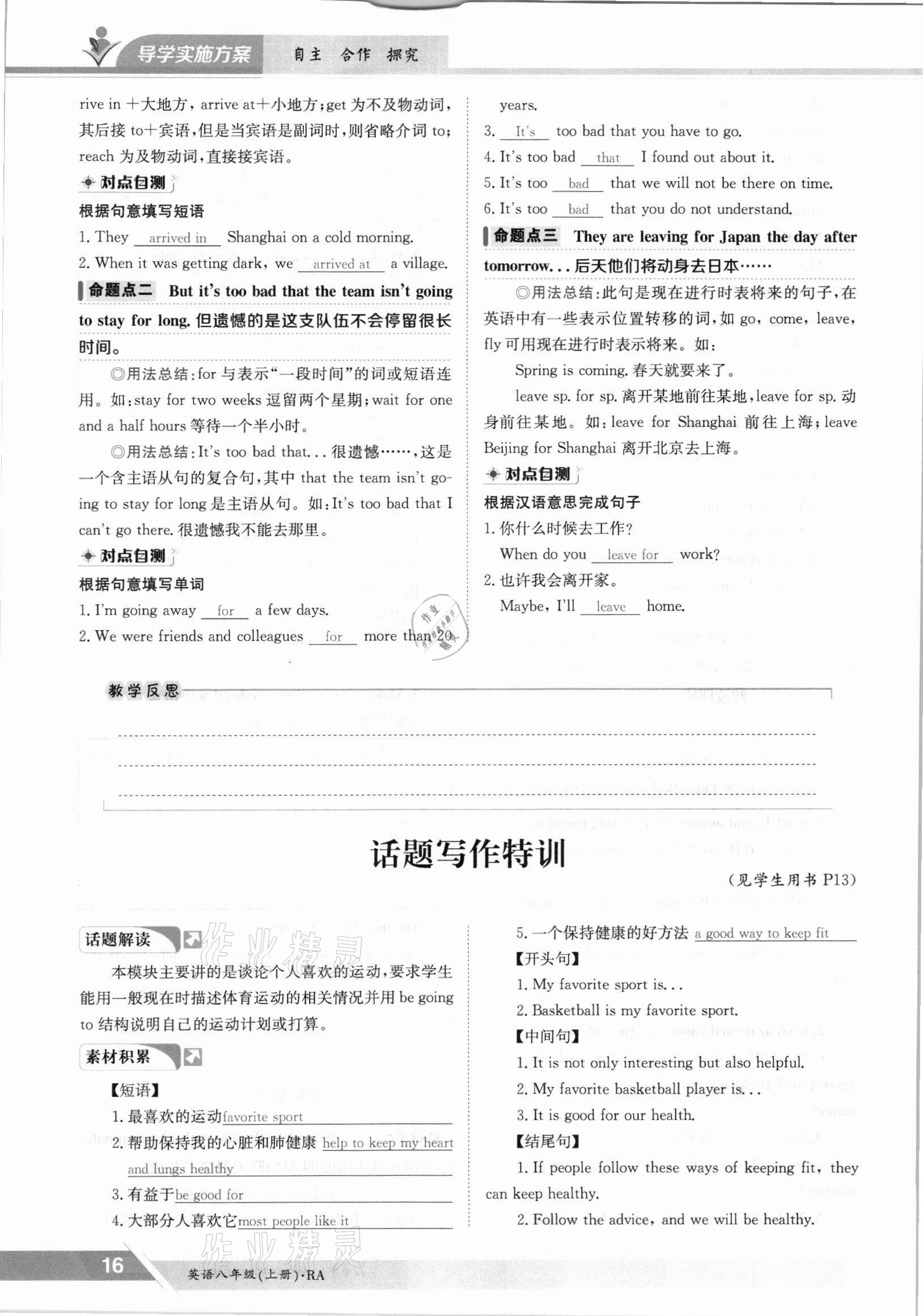 2021年三段六步導(dǎo)學(xué)案八年級英語上冊仁愛版 參考答案第16頁