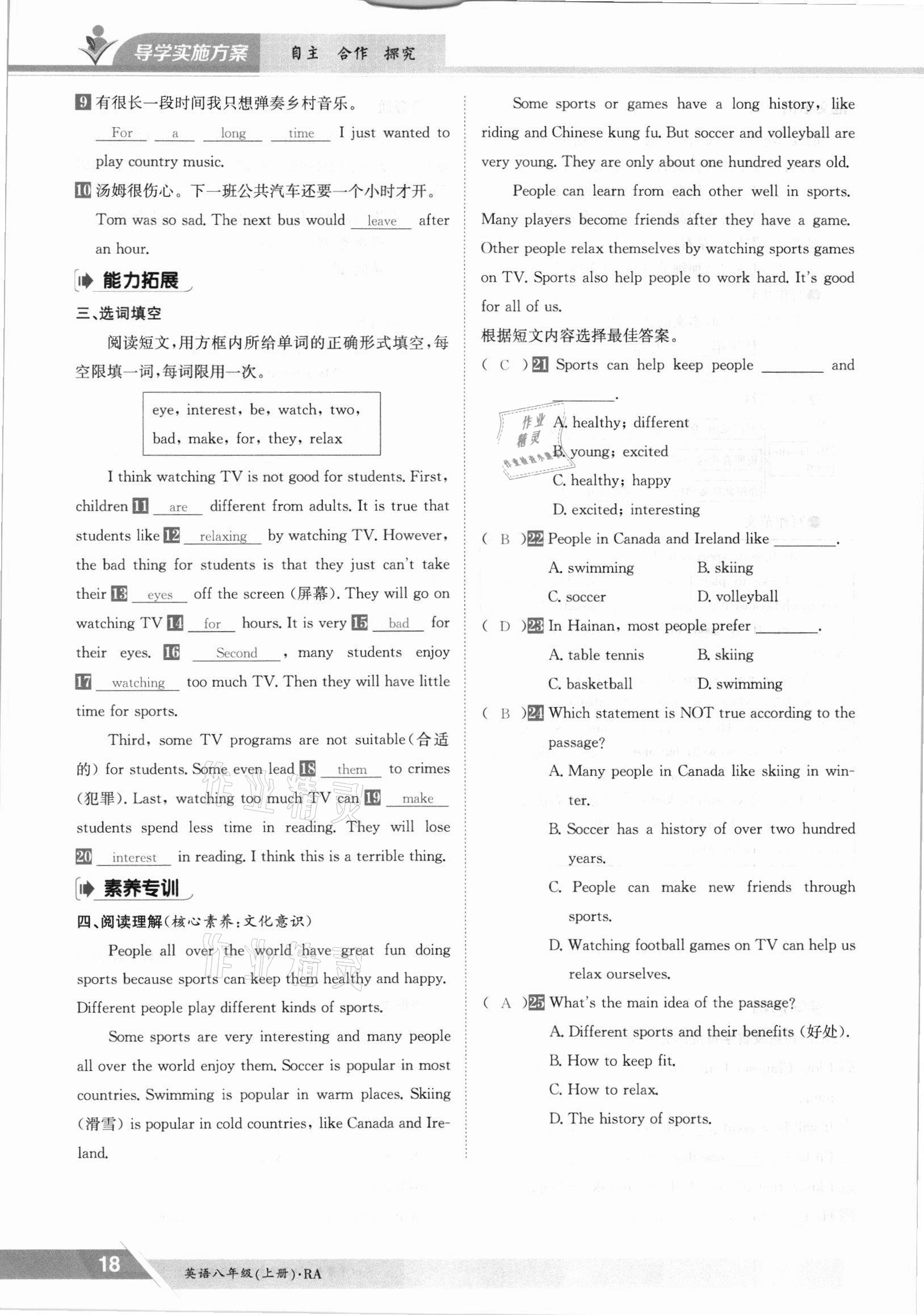 2021年三段六步導(dǎo)學(xué)案八年級英語上冊仁愛版 參考答案第18頁