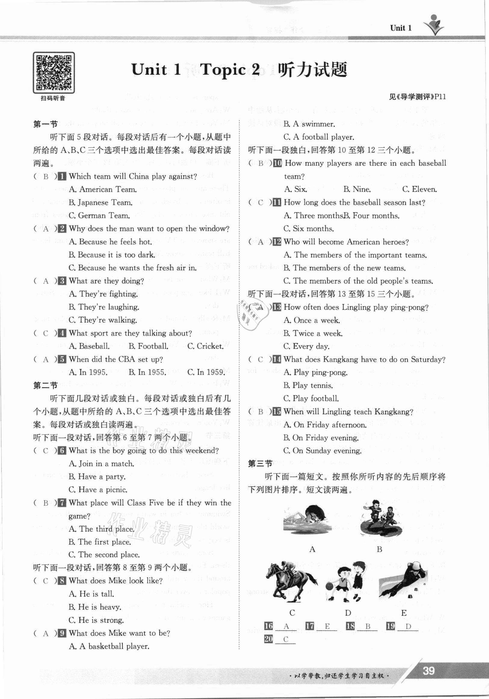 2021年三段六步導(dǎo)學(xué)案八年級(jí)英語上冊(cè)仁愛版 參考答案第39頁