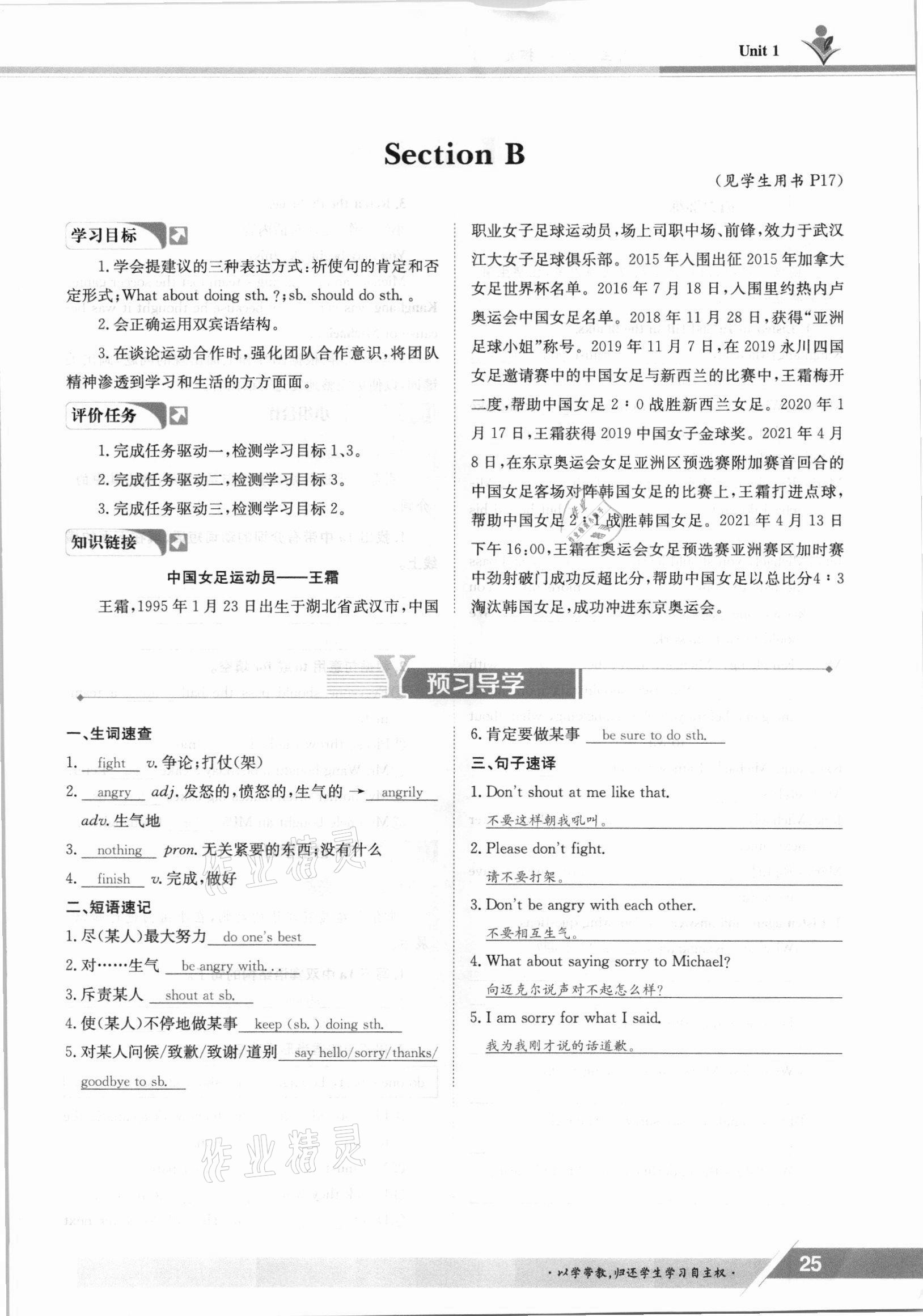 2021年三段六步導(dǎo)學(xué)案八年級(jí)英語上冊仁愛版 參考答案第25頁