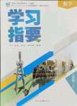 2021年學習指要九年級數(shù)學上冊人教版