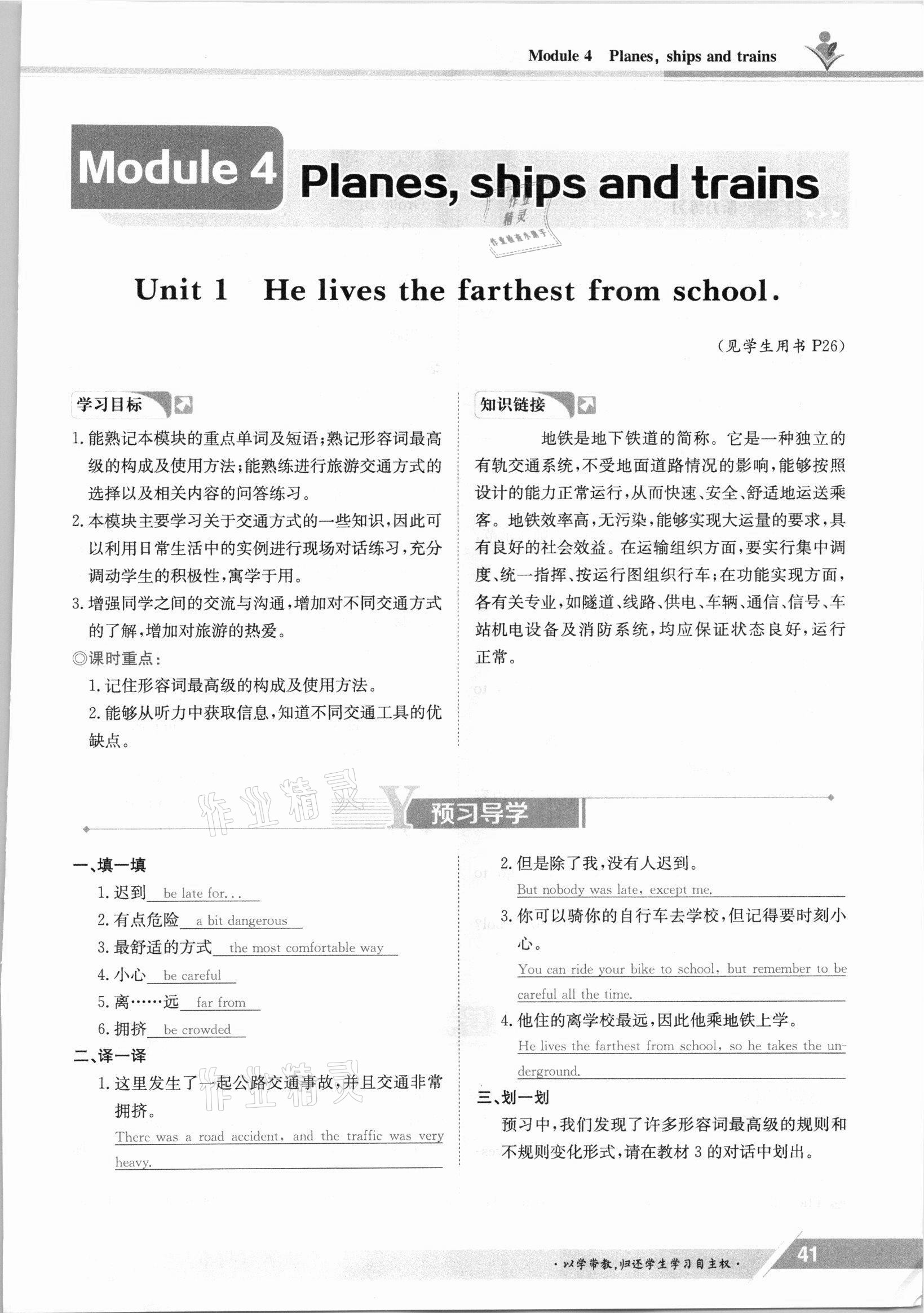 2021年三段六步导学测评八年级英语上册外研版 参考答案第41页