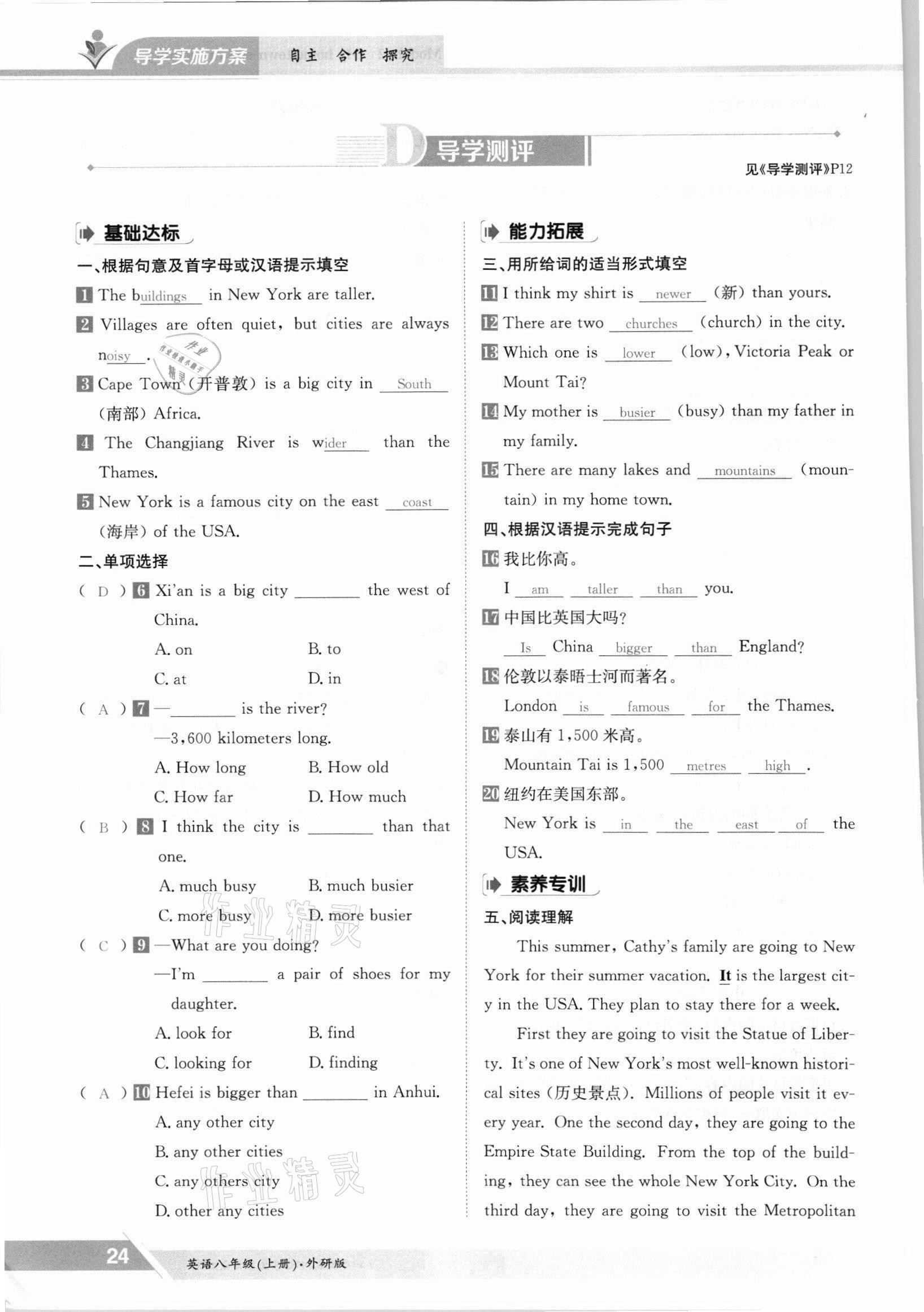 2021年三段六步导学测评八年级英语上册外研版 参考答案第24页