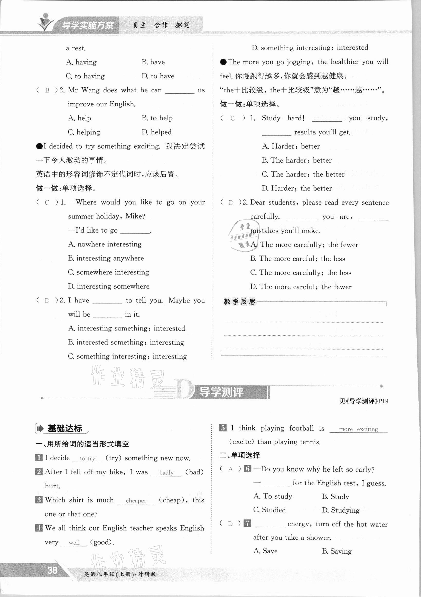 2021年三段六步導(dǎo)學(xué)測評八年級英語上冊外研版 參考答案第38頁