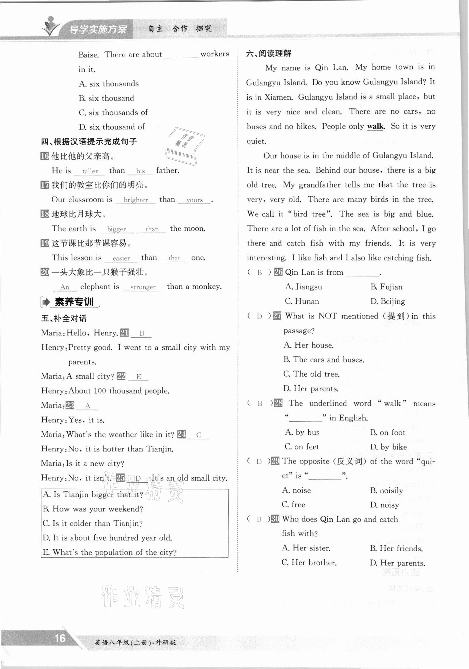 2021年三段六步导学案八年级英语上册外研版 参考答案第16页