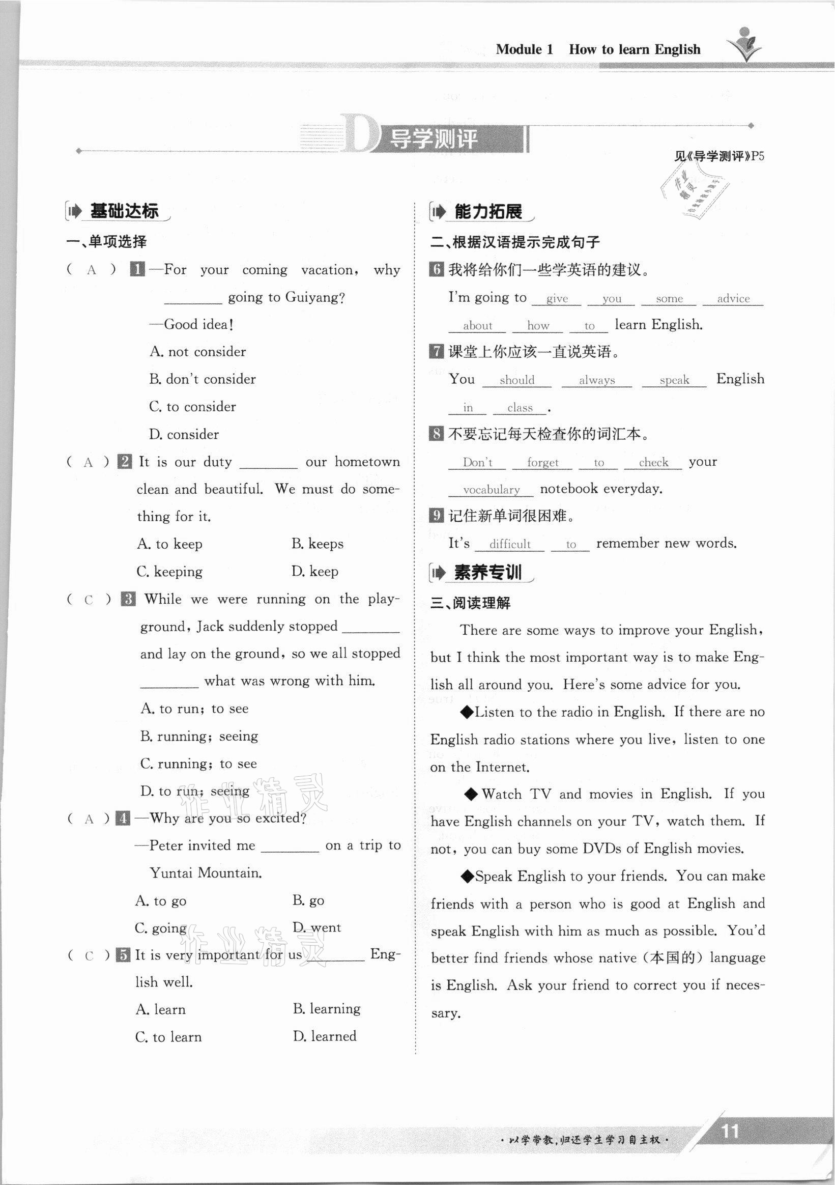 2021年三段六步導(dǎo)學(xué)案八年級英語上冊外研版 參考答案第11頁