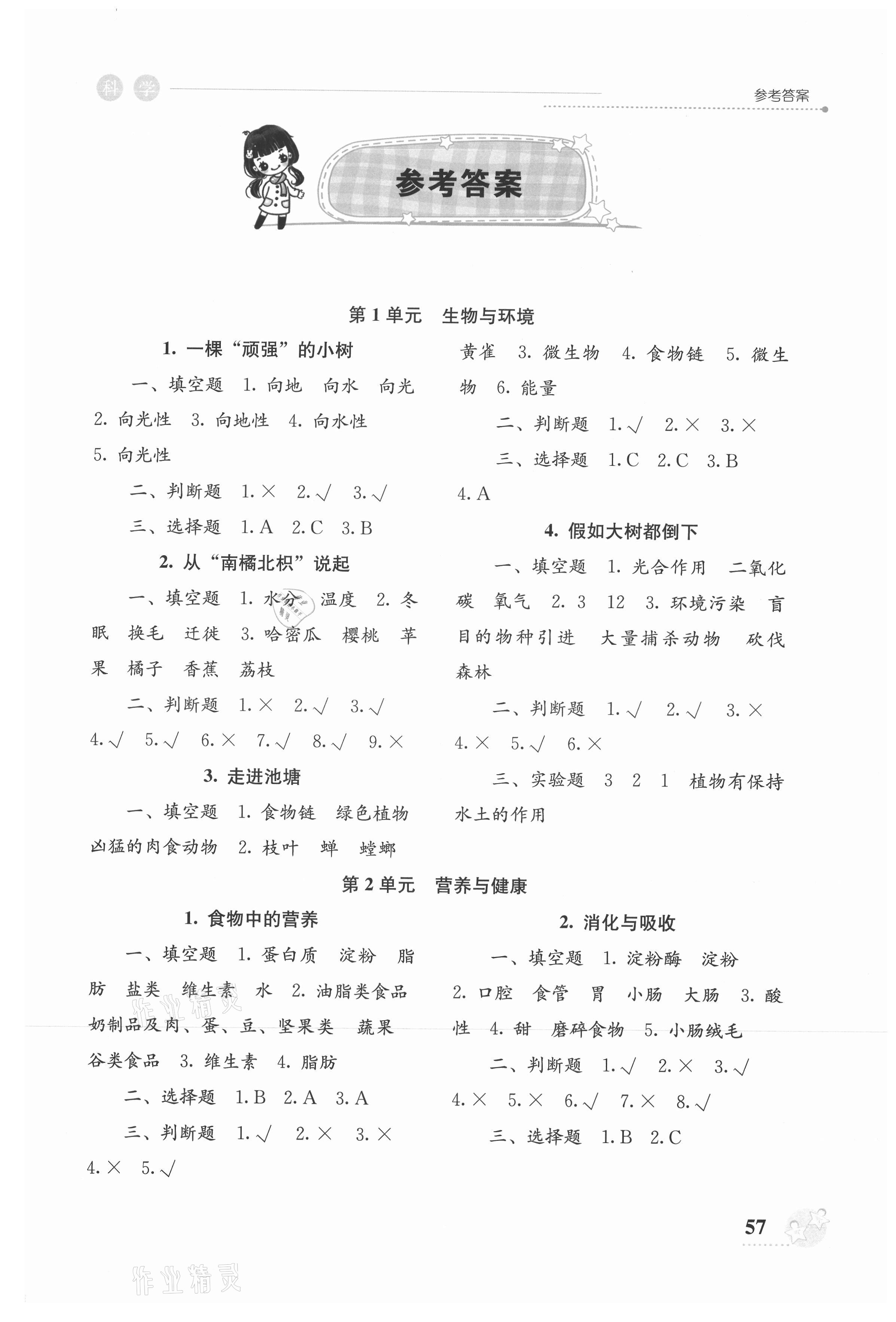 2021年開放課堂義務(wù)教育新課程導學案六年級科學上冊湘科版 第1頁