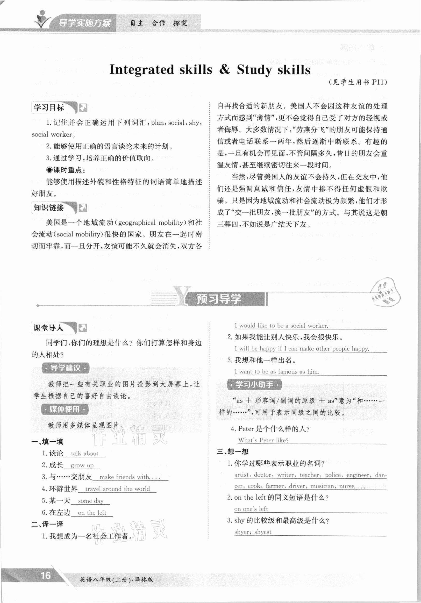 2021年三段六步導(dǎo)學(xué)案八年級英語上冊譯林版 參考答案第16頁