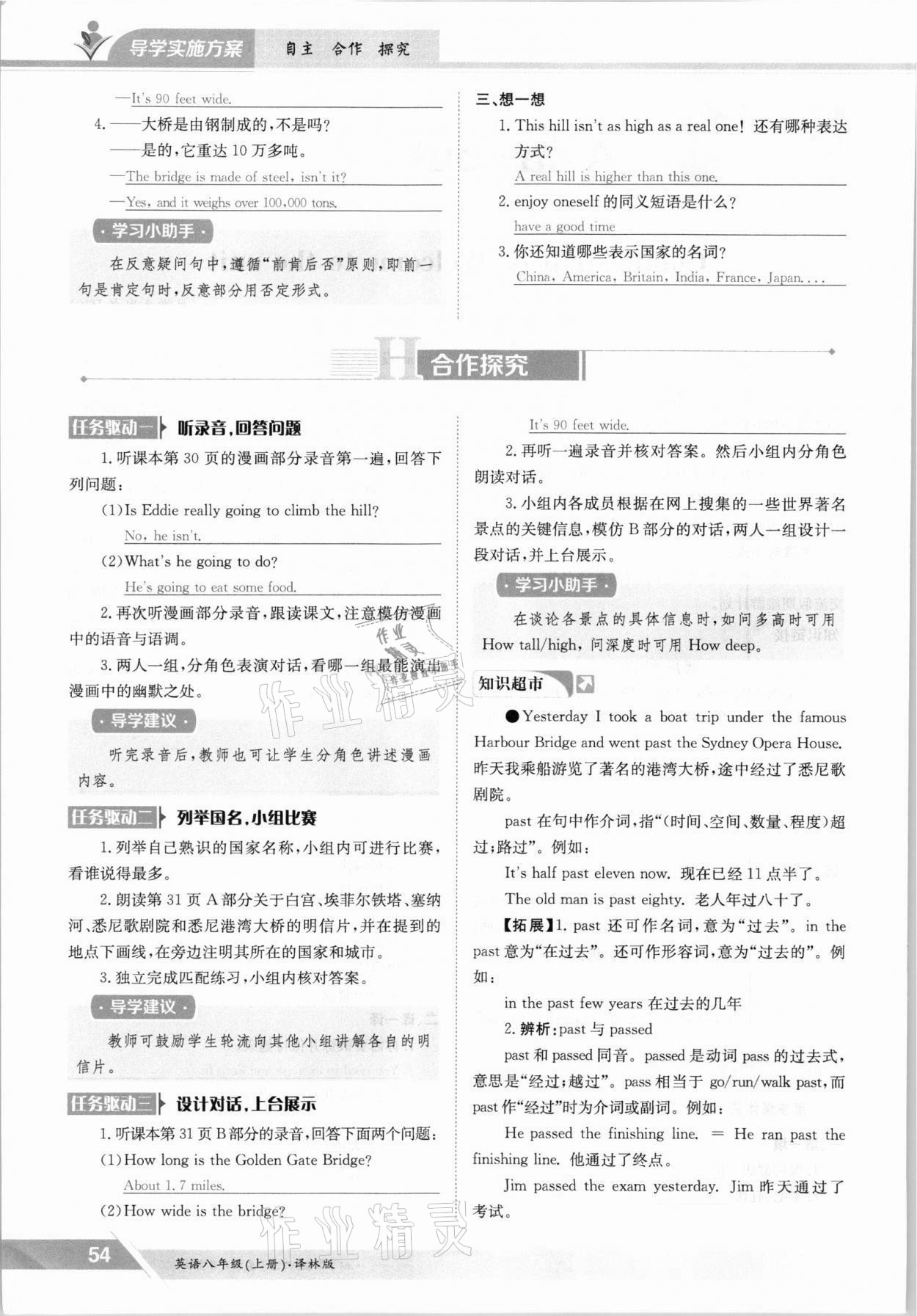 2021年三段六步導(dǎo)學(xué)案八年級英語上冊譯林版 參考答案第54頁