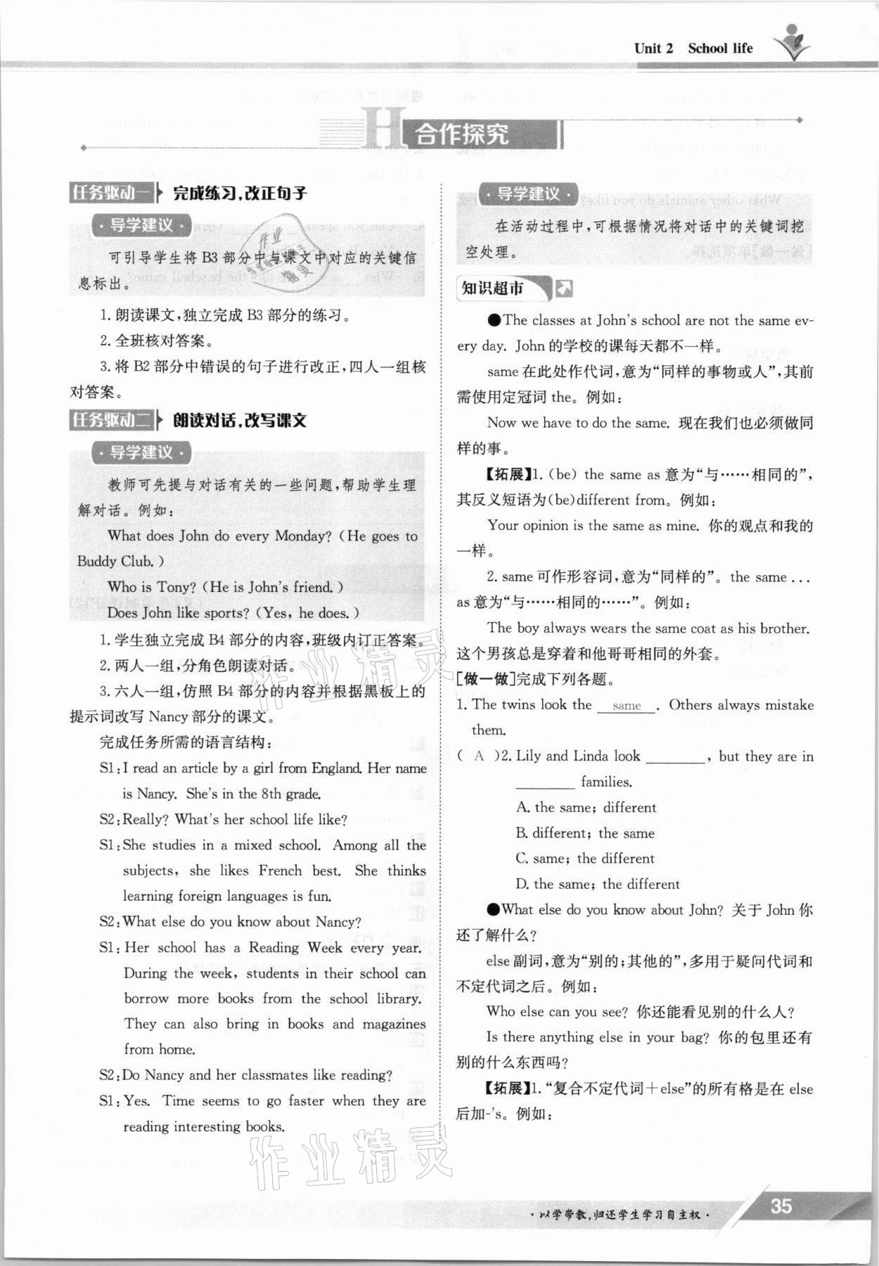 2021年三段六步導(dǎo)學(xué)案八年級英語上冊譯林版 參考答案第35頁