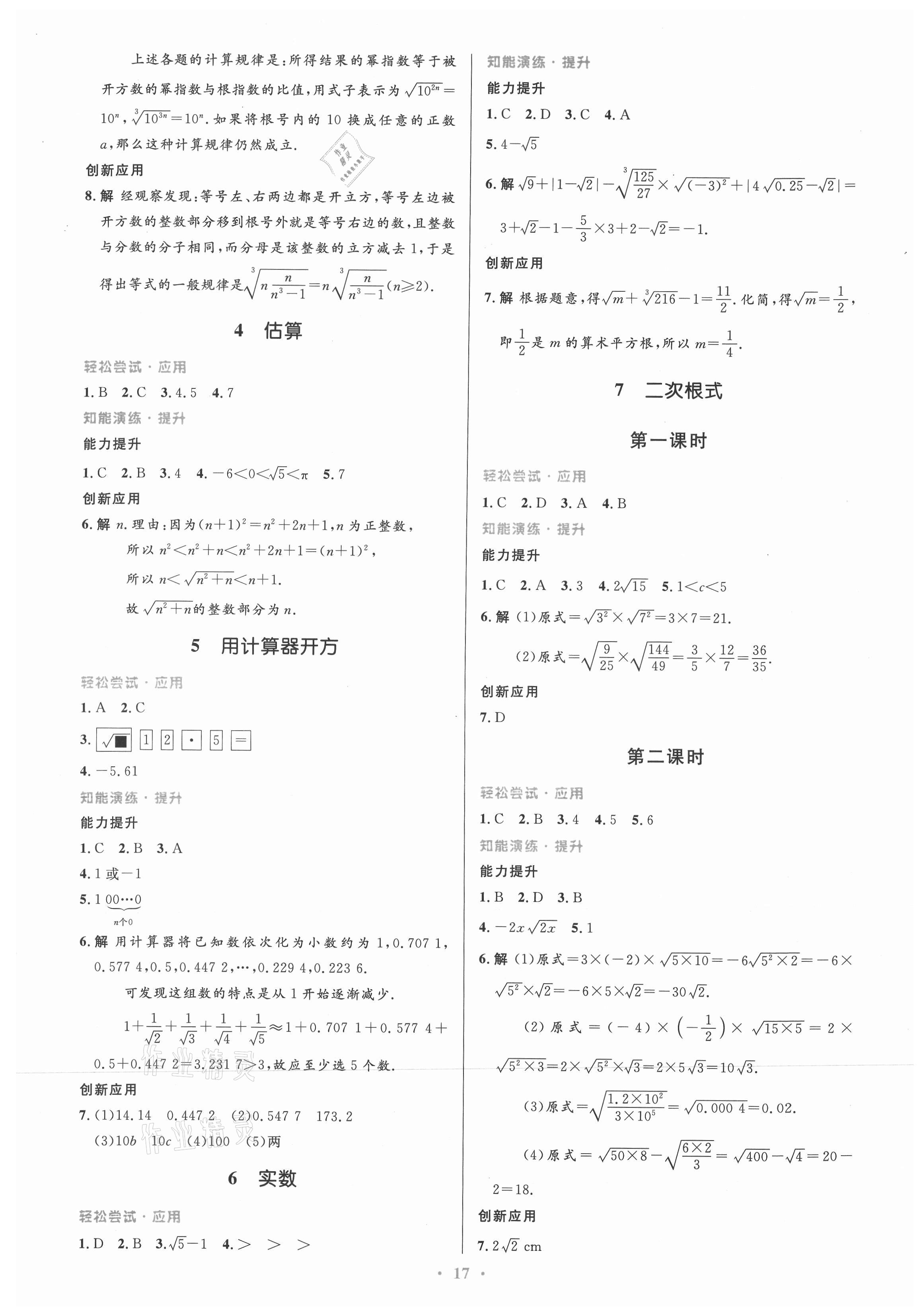 2021年初中同步测控优化设计八年级数学上册北师大版重庆专版 第3页