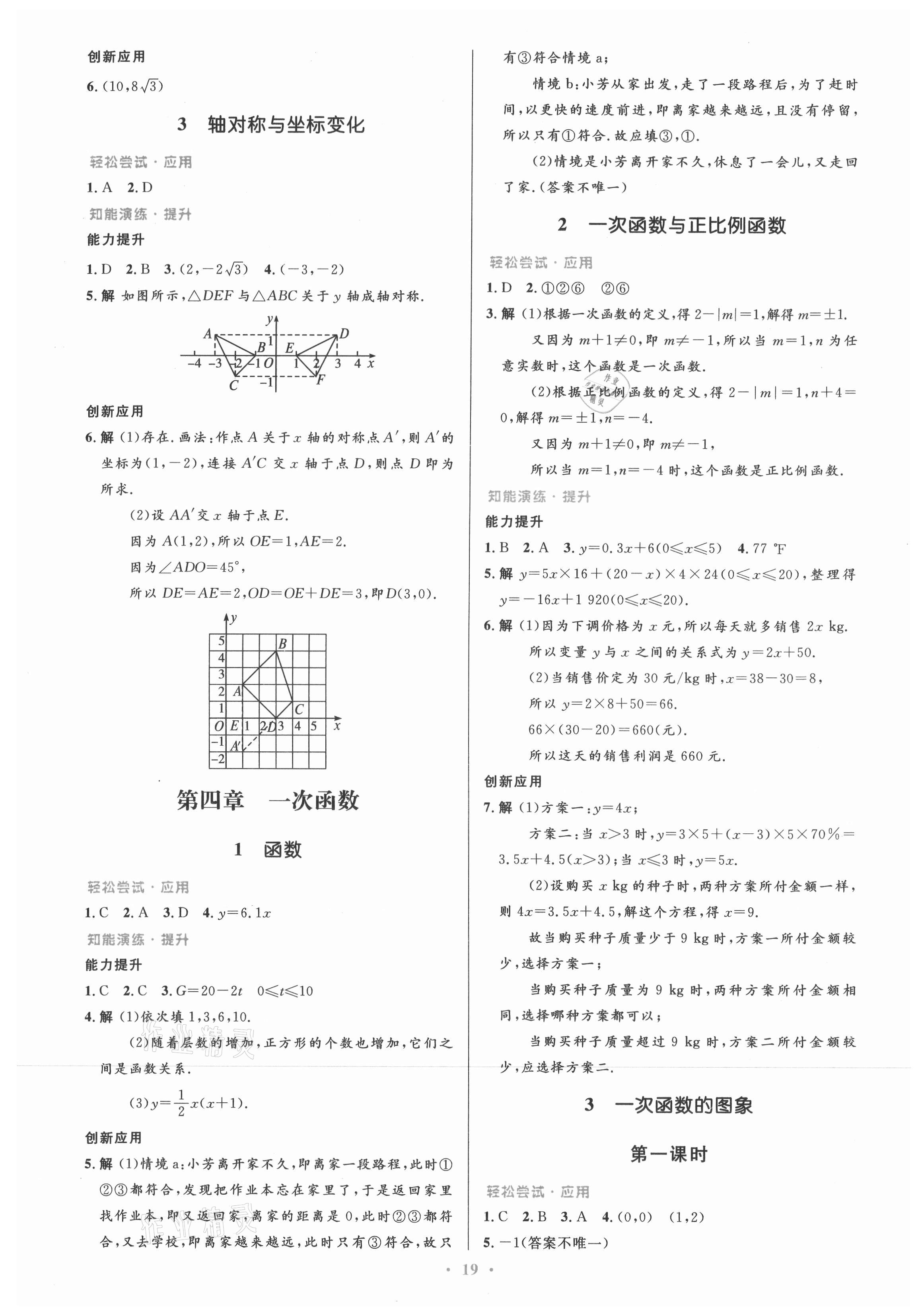 2021年初中同步测控优化设计八年级数学上册北师大版重庆专版 第5页