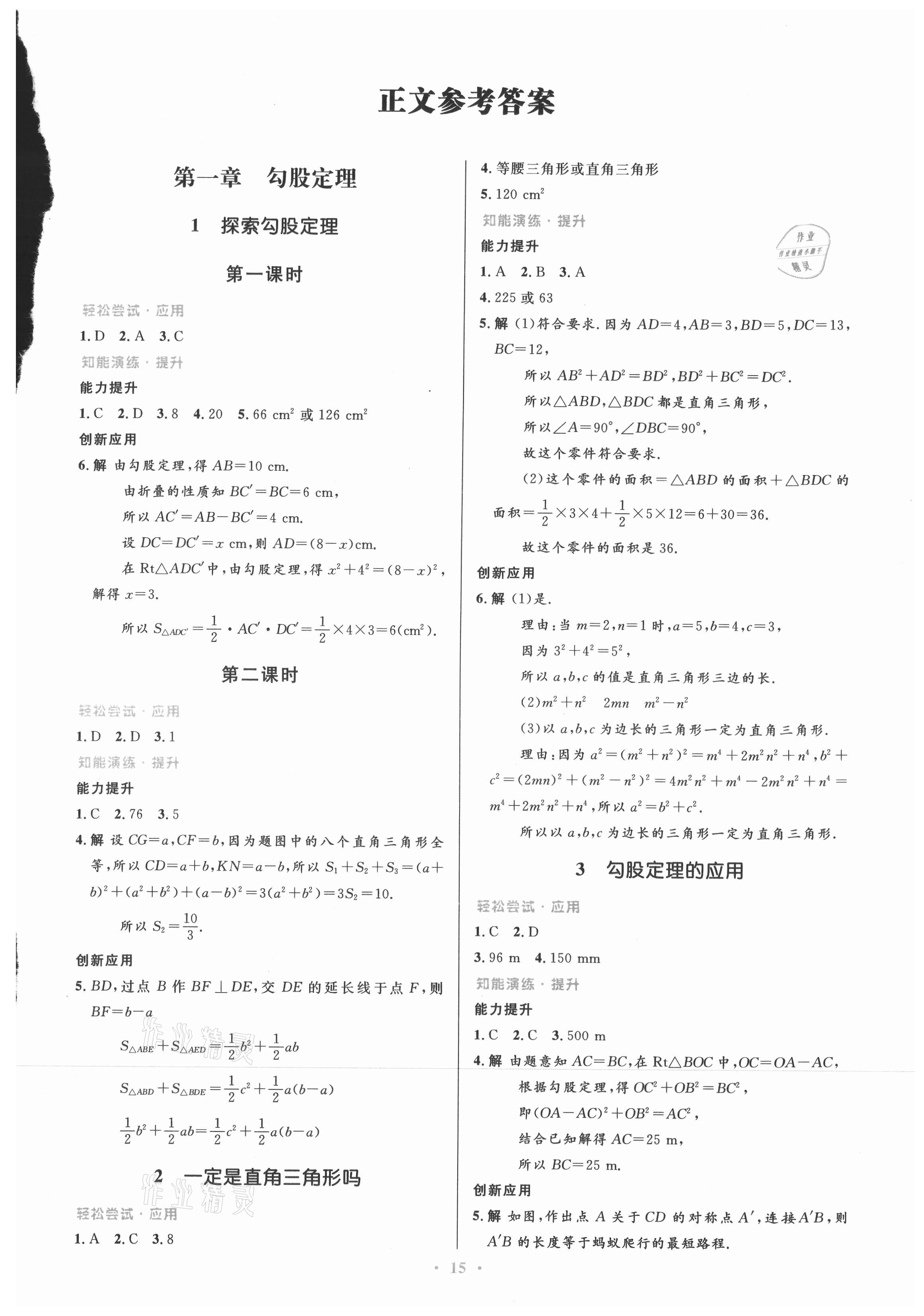 2021年初中同步测控优化设计八年级数学上册北师大版重庆专版 第1页