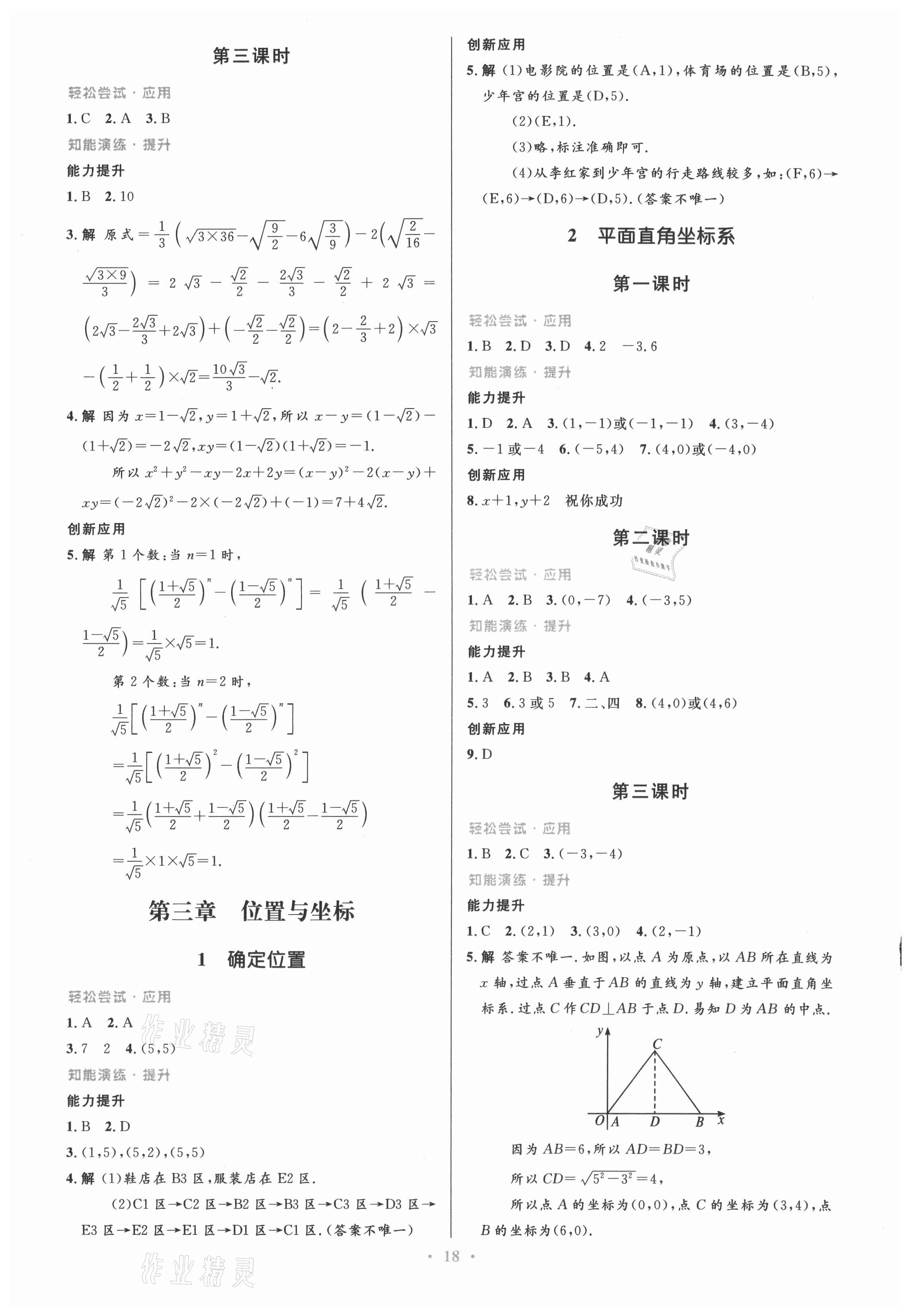 2021年初中同步测控优化设计八年级数学上册北师大版重庆专版 第4页