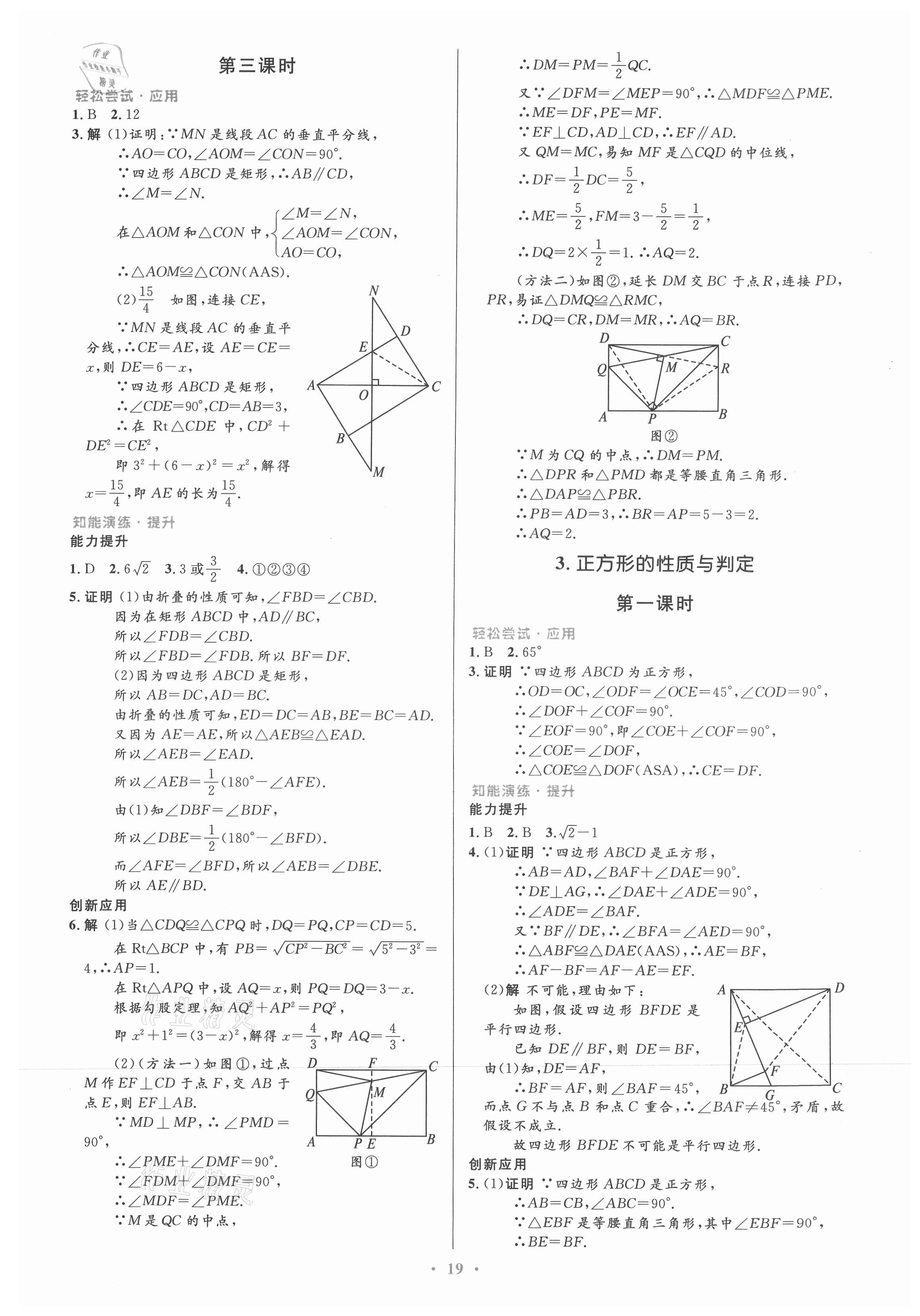 2021年初中同步測控優(yōu)化設(shè)計九年級數(shù)學(xué)上冊北師大版重慶專版 第3頁