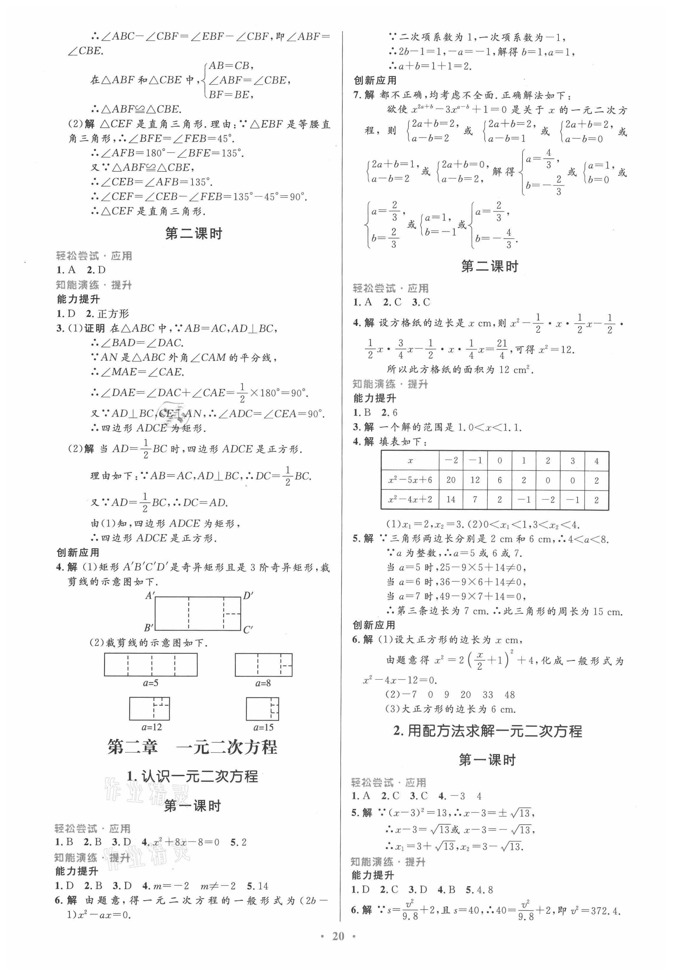 2021年初中同步測(cè)控優(yōu)化設(shè)計(jì)九年級(jí)數(shù)學(xué)上冊(cè)北師大版重慶專版 第4頁(yè)