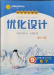 2021年初中同步測控優(yōu)化設(shè)計九年級數(shù)學(xué)上冊北師大版重慶專版