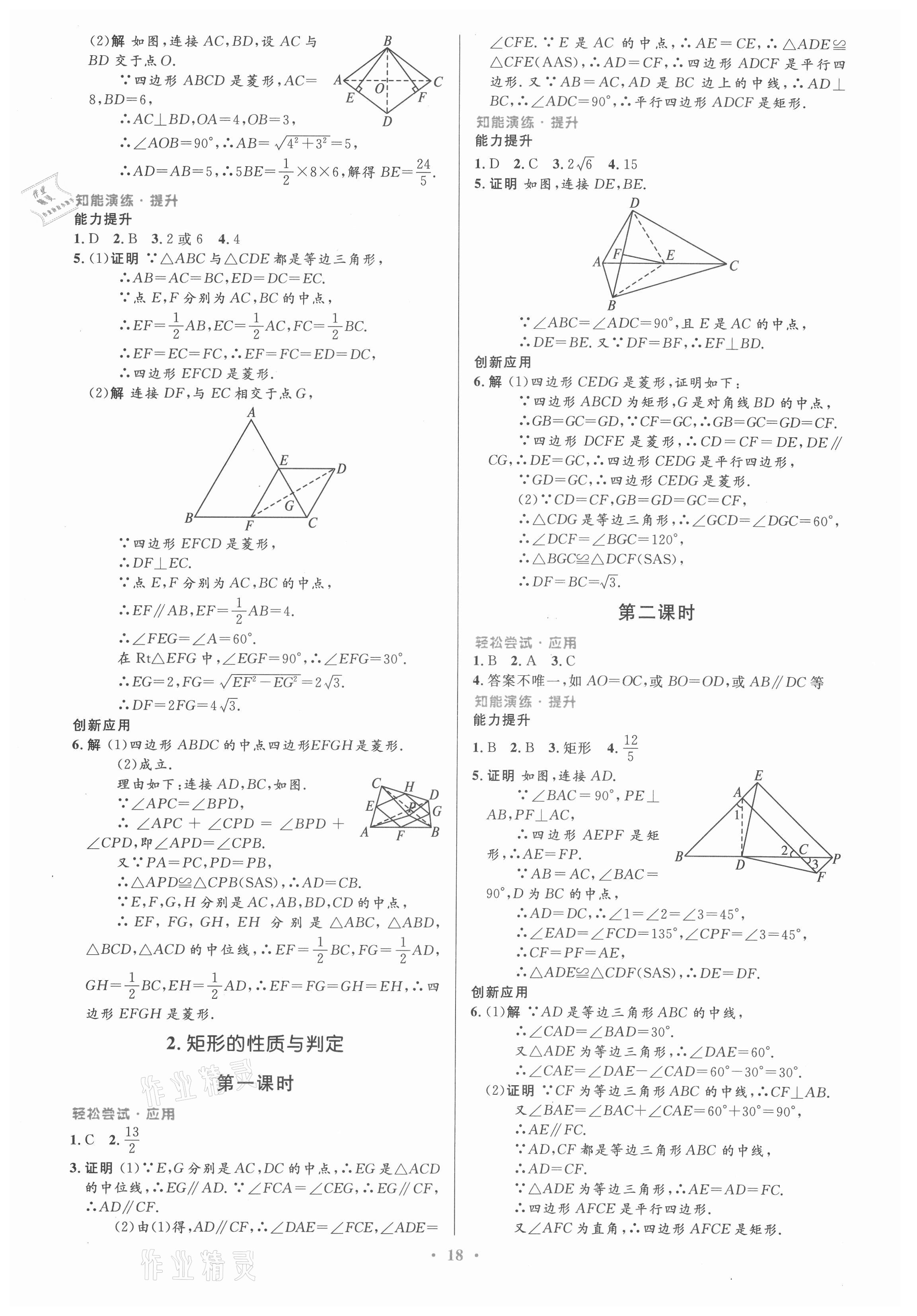 2021年初中同步測(cè)控優(yōu)化設(shè)計(jì)九年級(jí)數(shù)學(xué)上冊(cè)北師大版重慶專(zhuān)版 第2頁(yè)