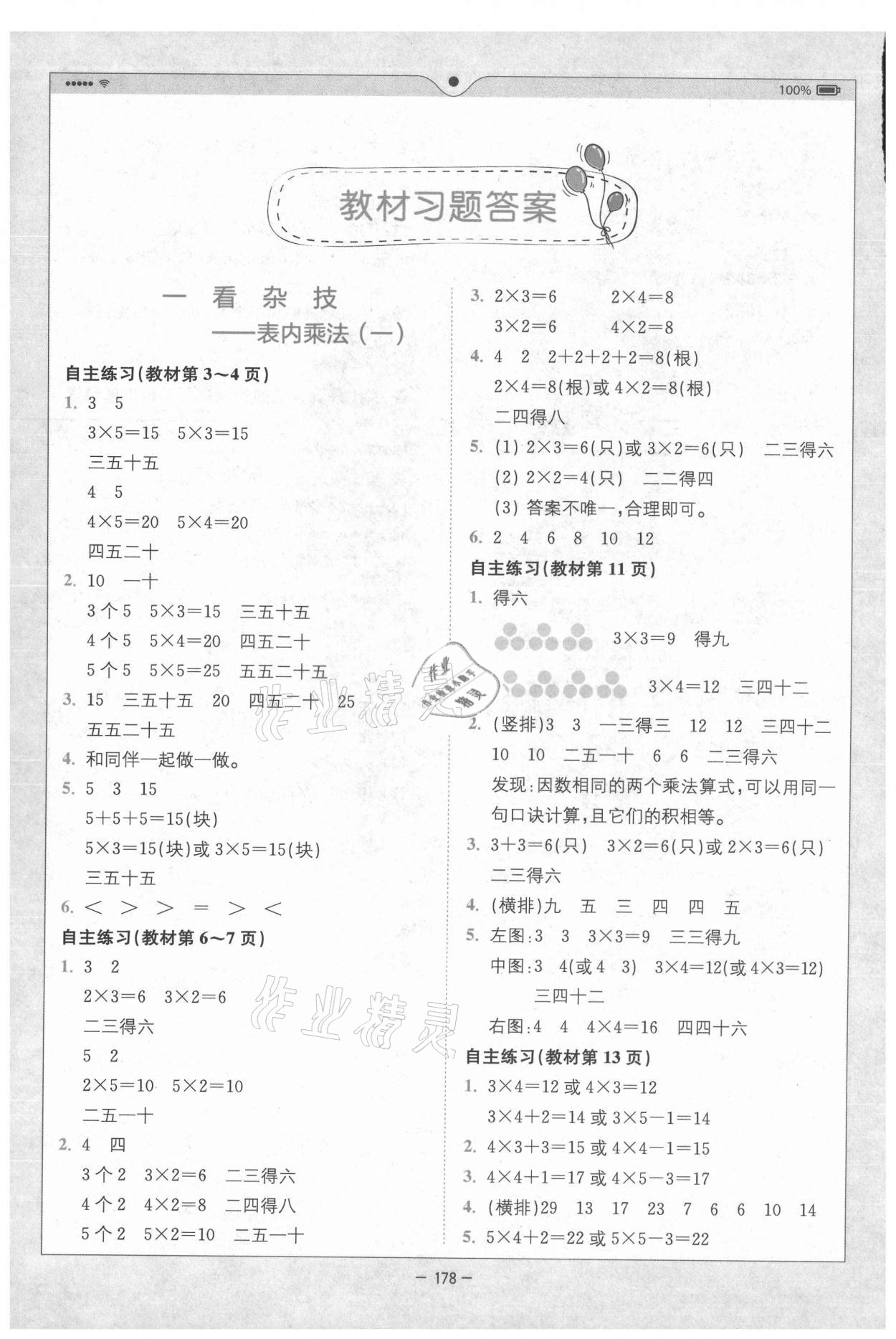 2021年教材课本二年级数学上册青岛版54制 参考答案第1页