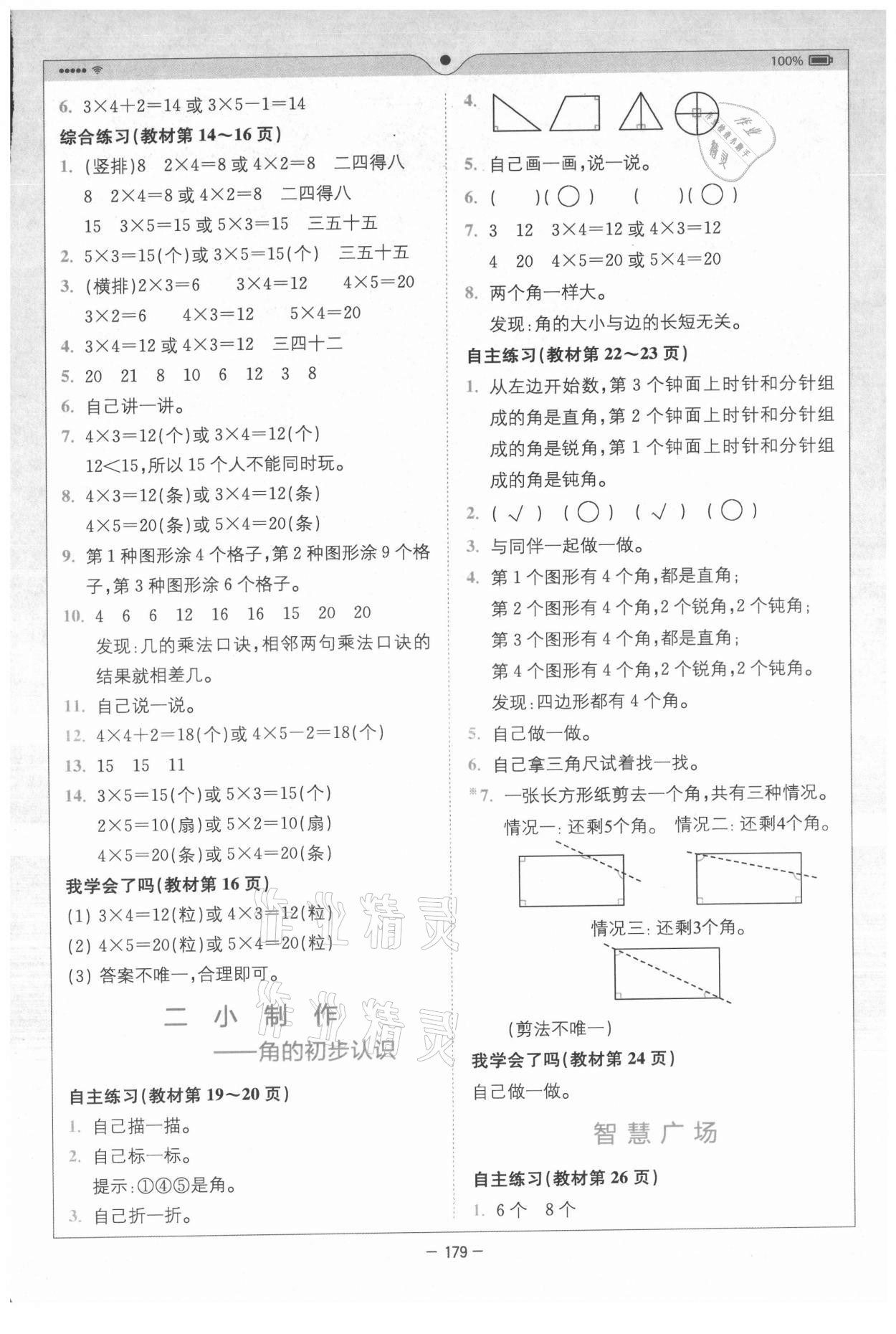 2021年教材课本二年级数学上册青岛版54制 参考答案第2页