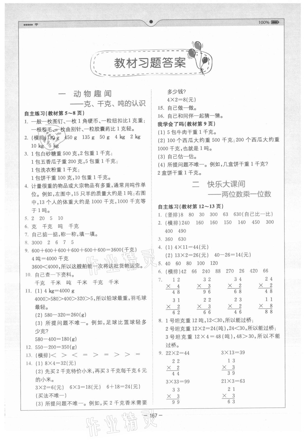 2021年教材課本三年級數(shù)學上冊青島版 第1頁