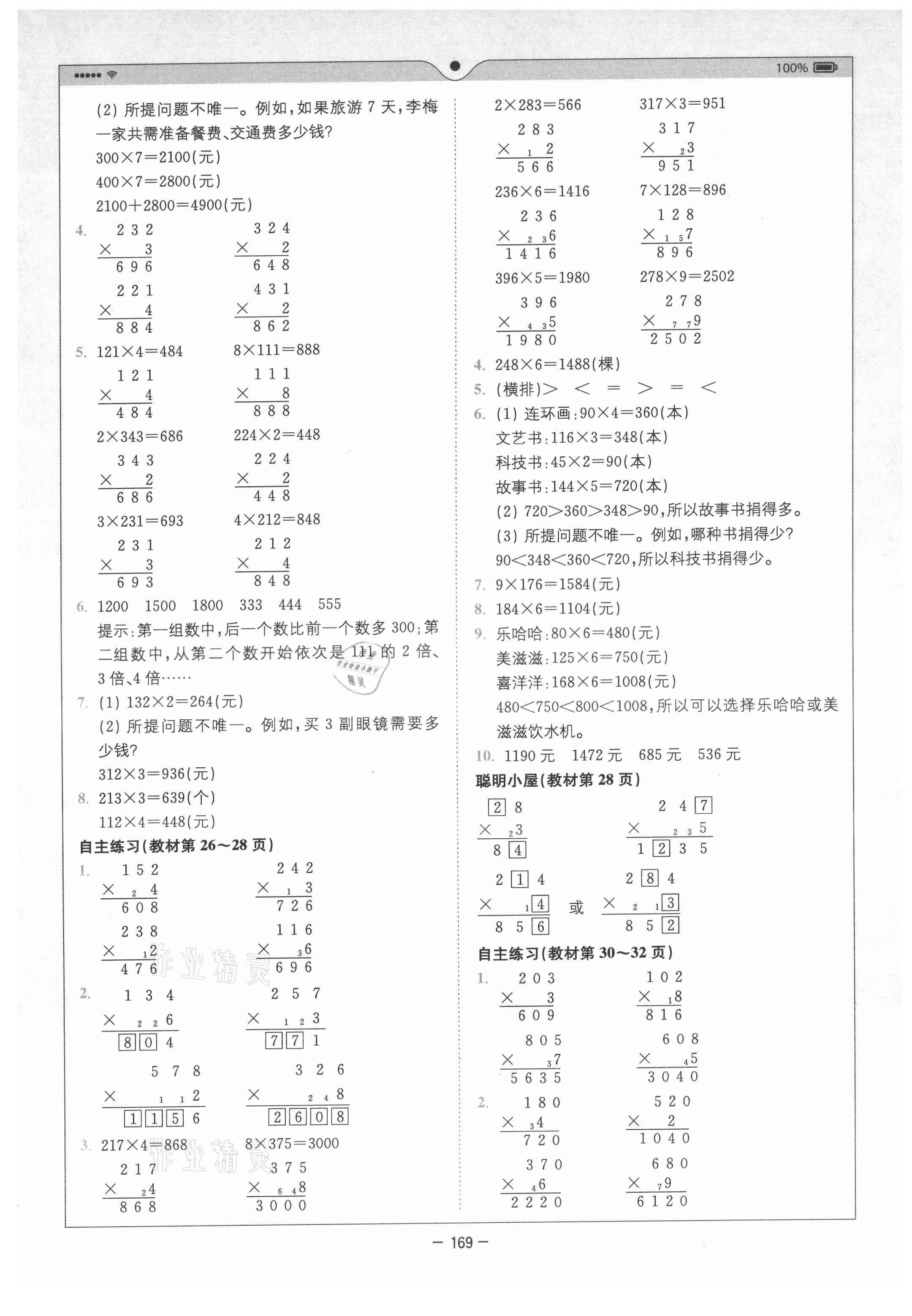 2021年教材課本三年級數(shù)學(xué)上冊青島版 第3頁