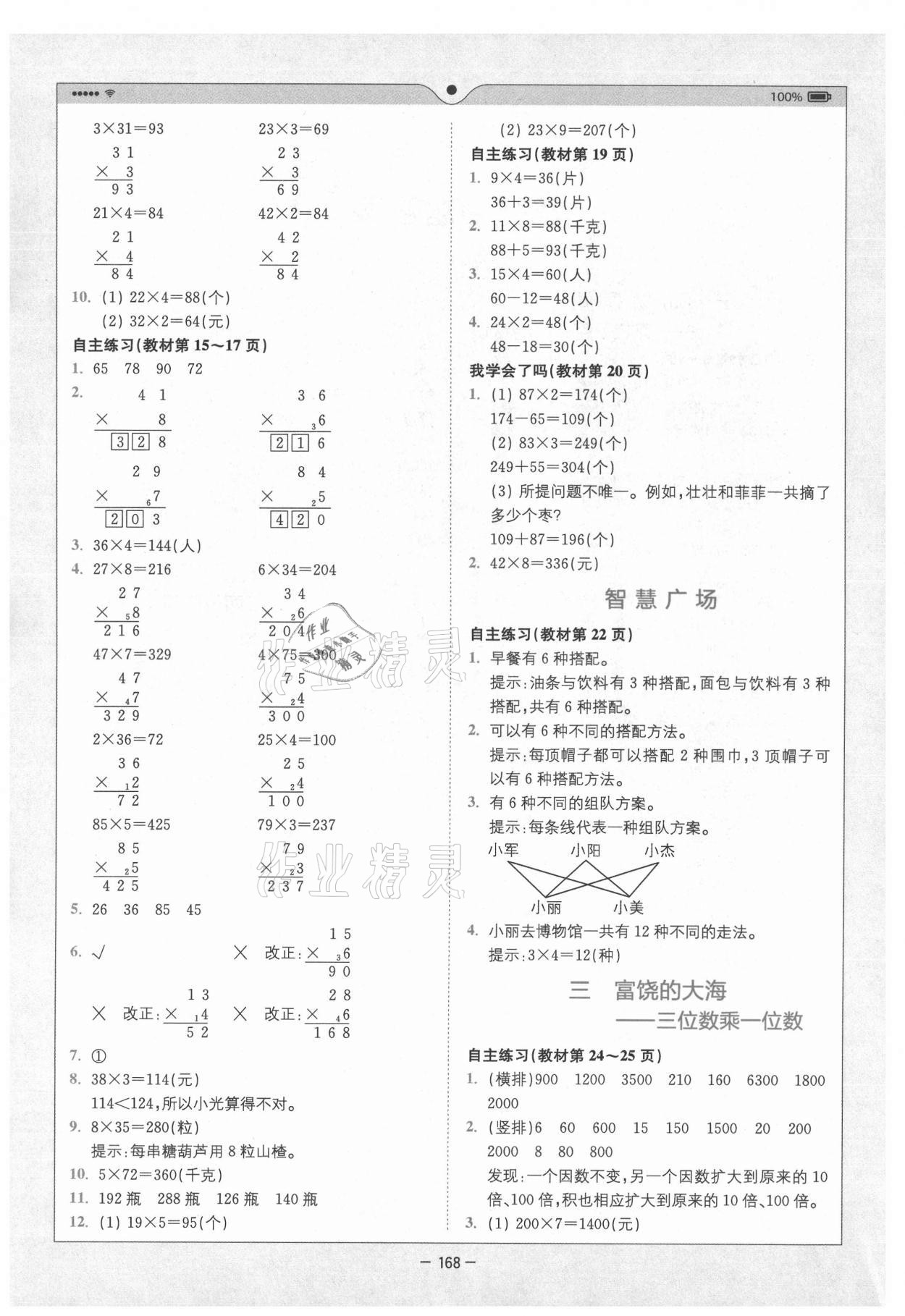 2021年教材課本三年級(jí)數(shù)學(xué)上冊(cè)青島版 第2頁(yè)