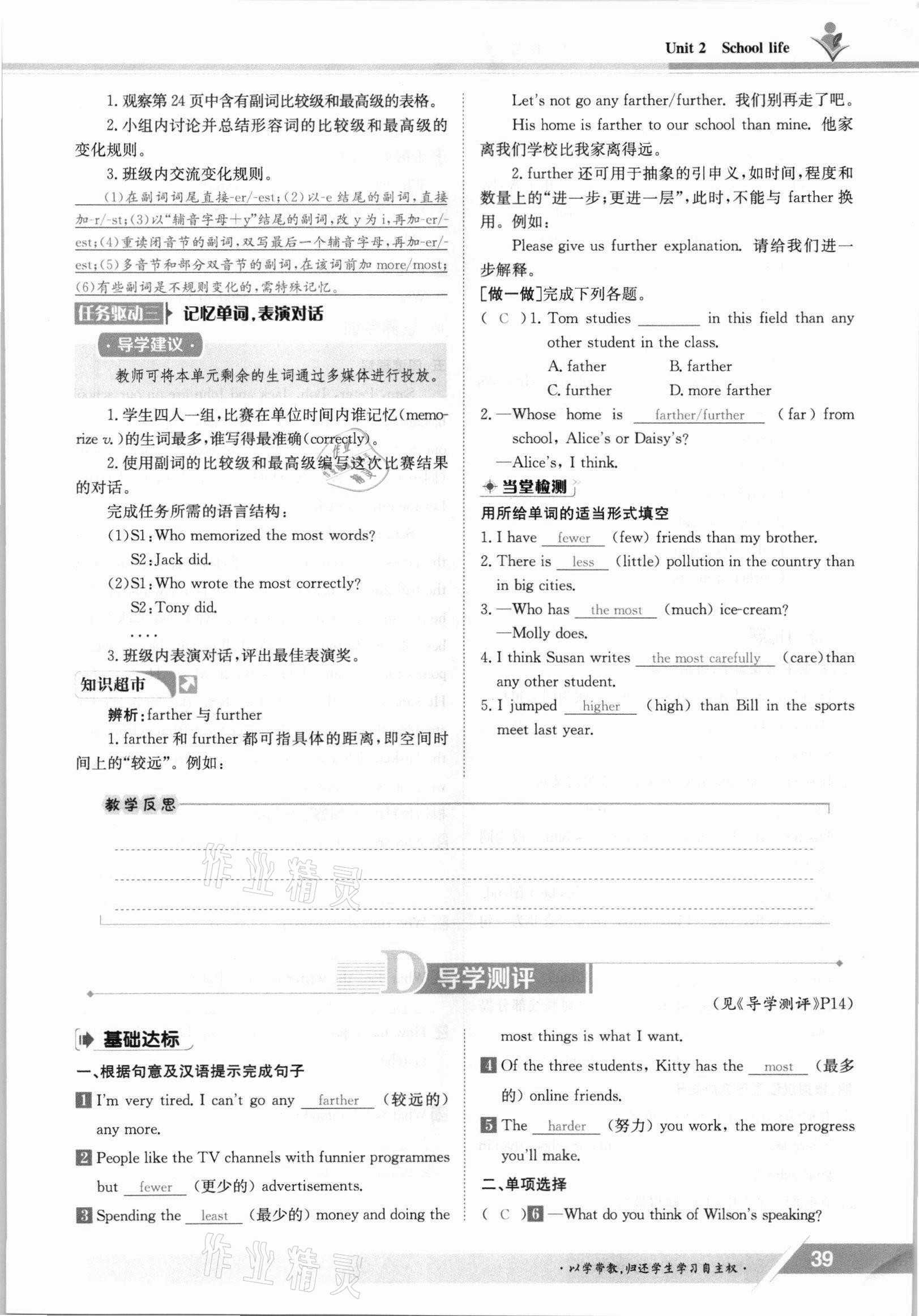 2021年三段六步導(dǎo)學(xué)測評八年級英語上冊譯林版 參考答案第39頁