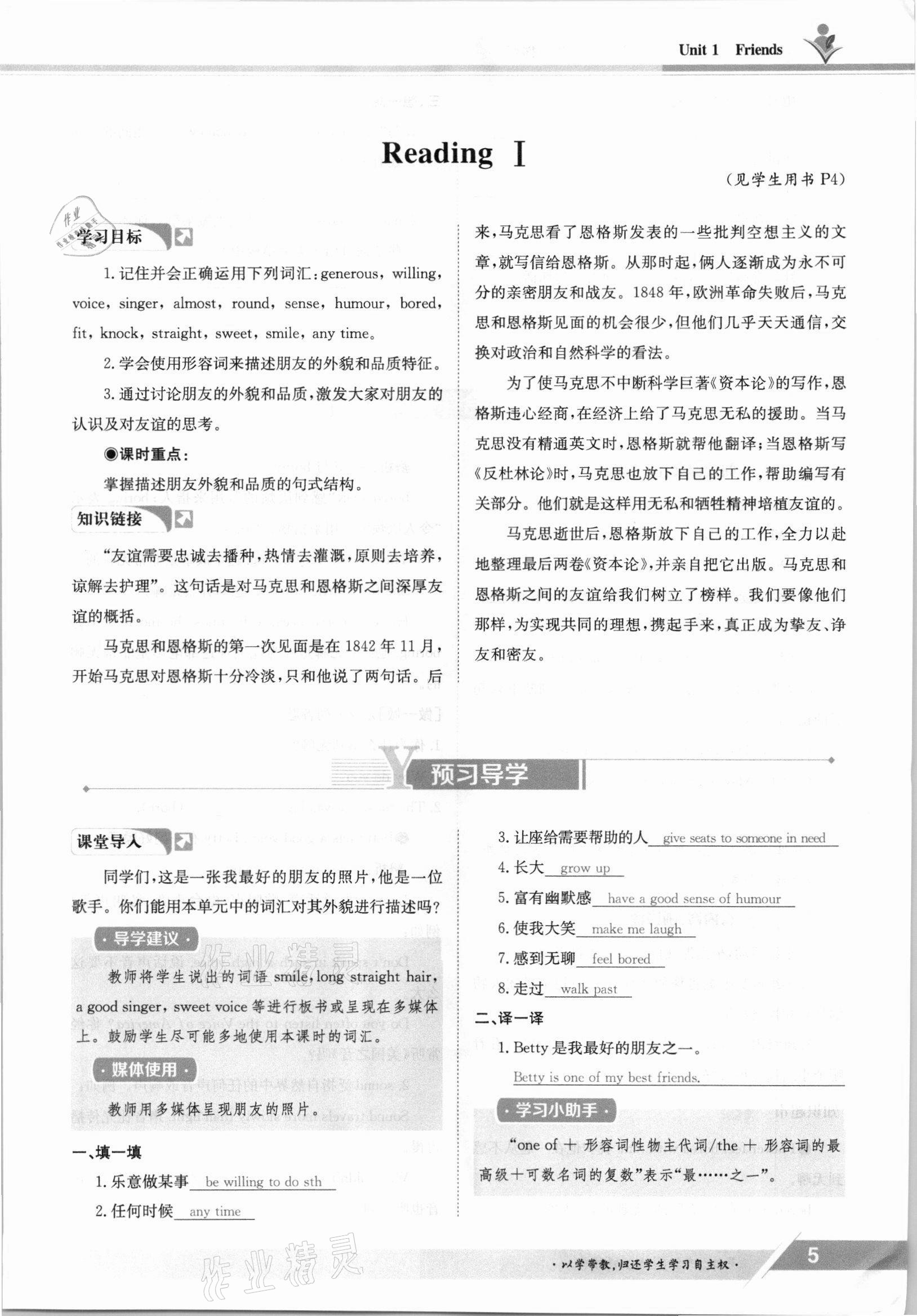 2021年三段六步導(dǎo)學(xué)測評八年級英語上冊譯林版 參考答案第5頁