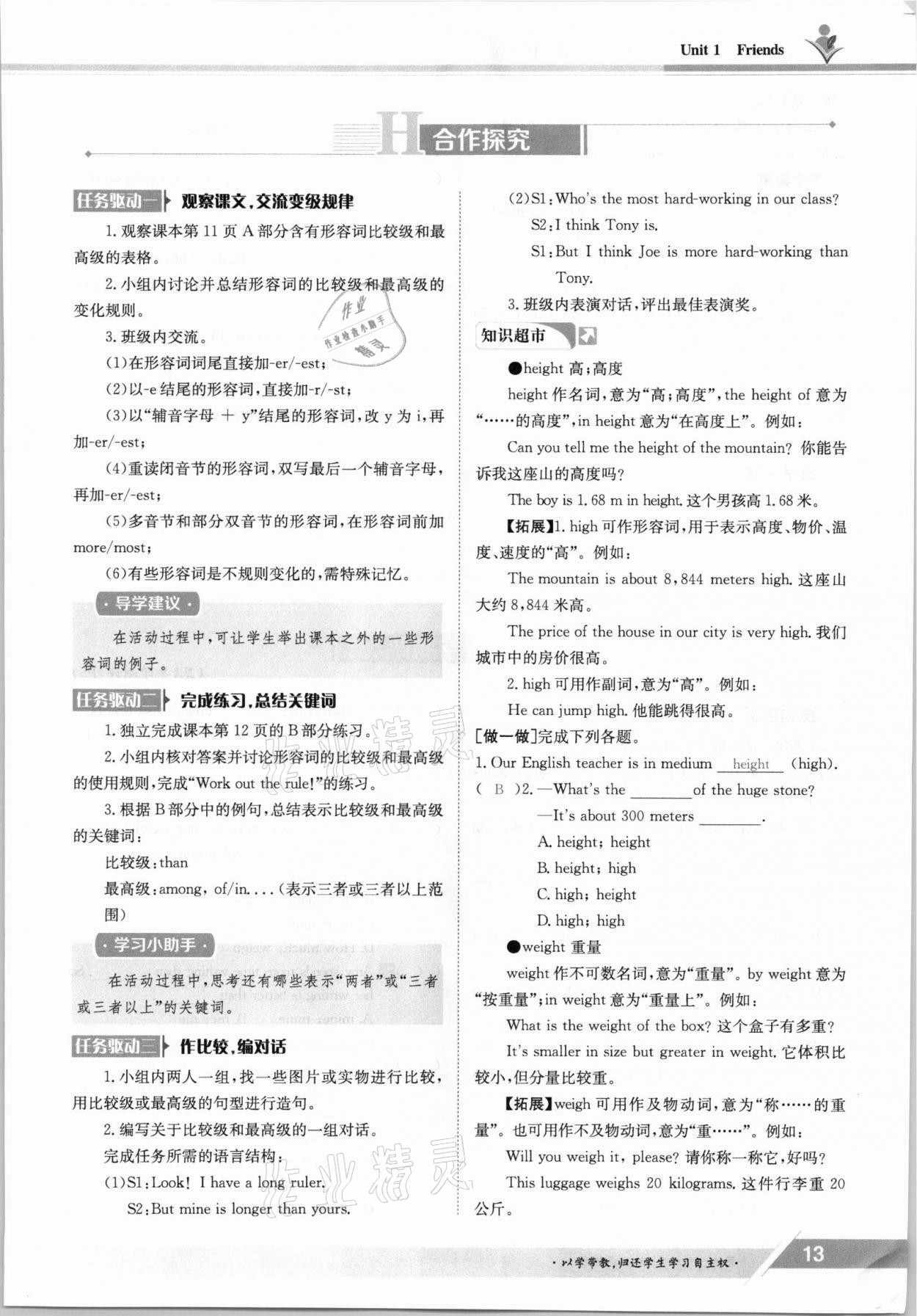 2021年三段六步導(dǎo)學(xué)測評八年級英語上冊譯林版 參考答案第13頁