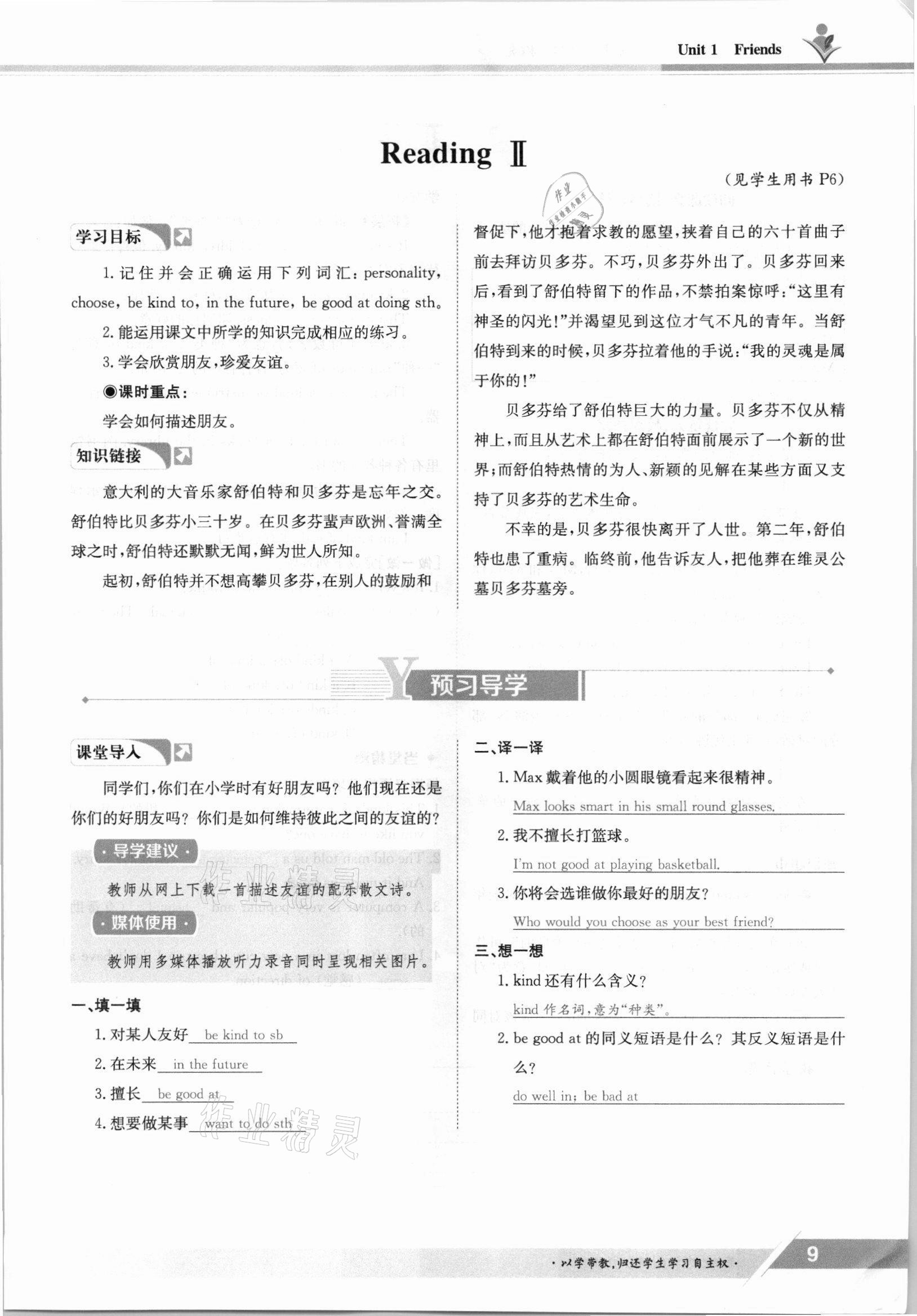 2021年三段六步導(dǎo)學(xué)測評八年級英語上冊譯林版 參考答案第9頁