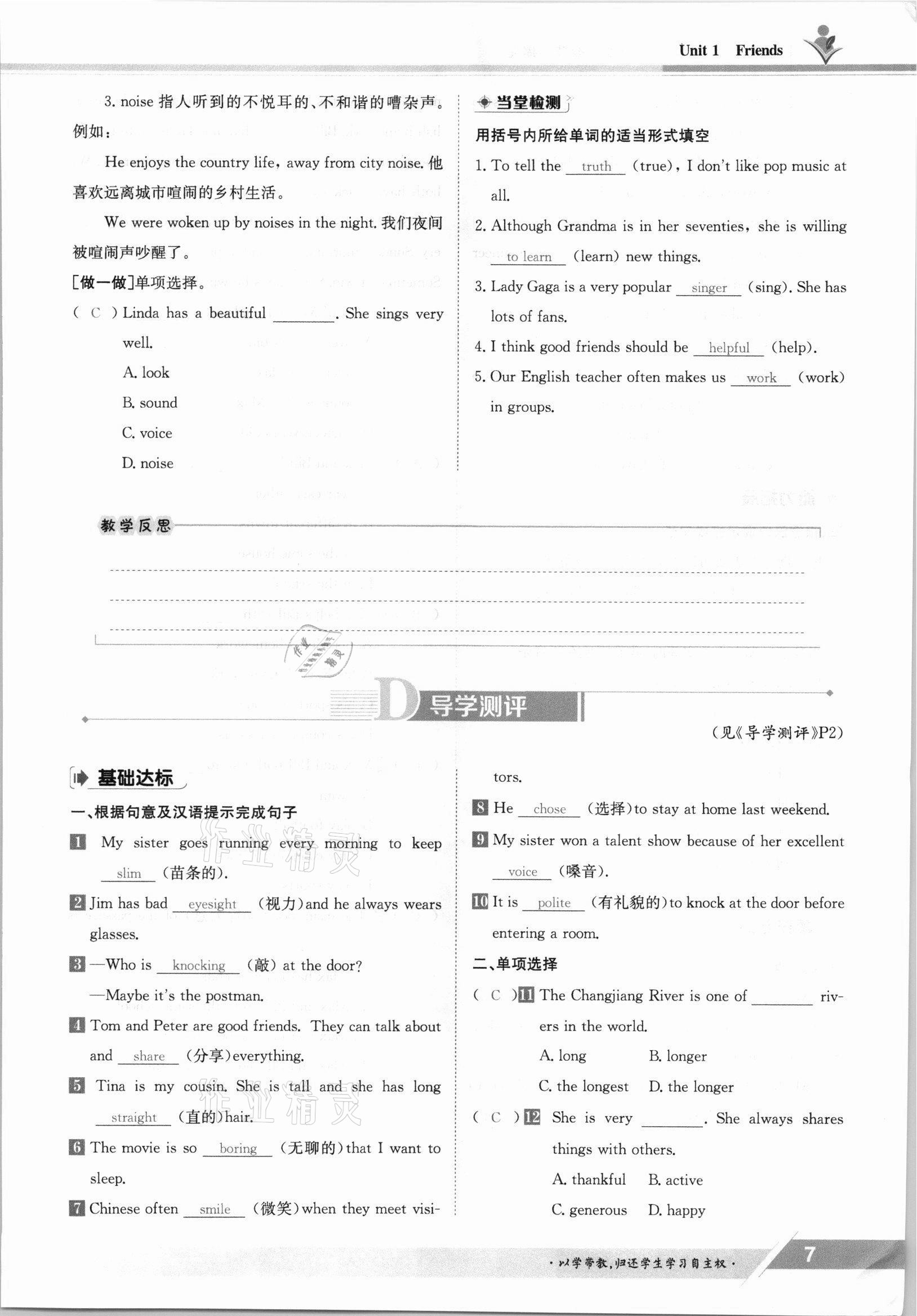 2021年三段六步導(dǎo)學(xué)測評八年級英語上冊譯林版 參考答案第7頁