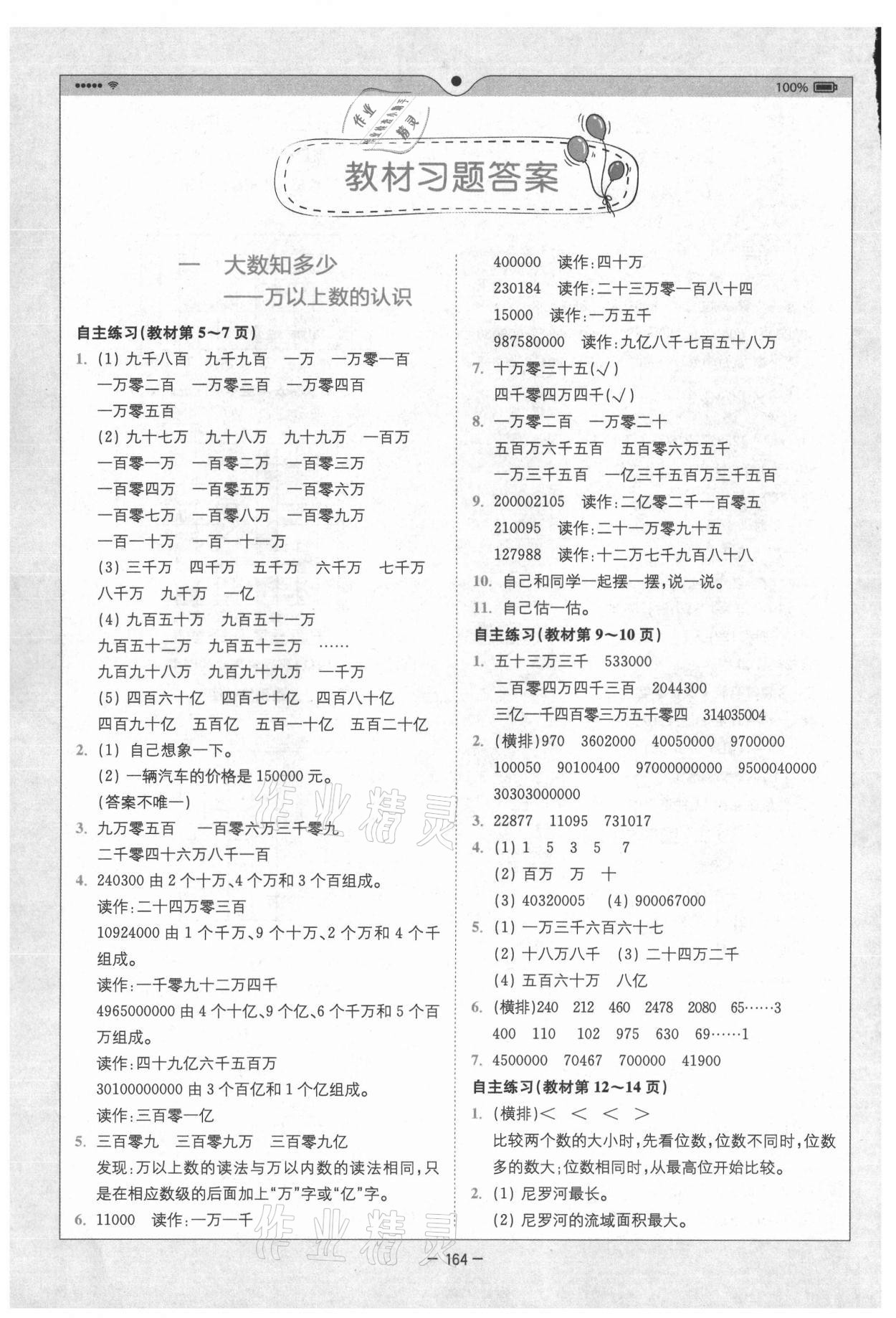 2021年教材課本四年級數(shù)學上冊青島版 參考答案第1頁